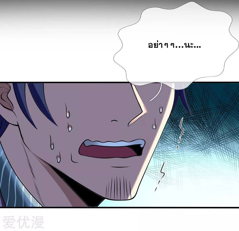 นครเซียนแห่งผู้ต่อต้านสวรรค์ ตอนที่ 97 หน้า 9