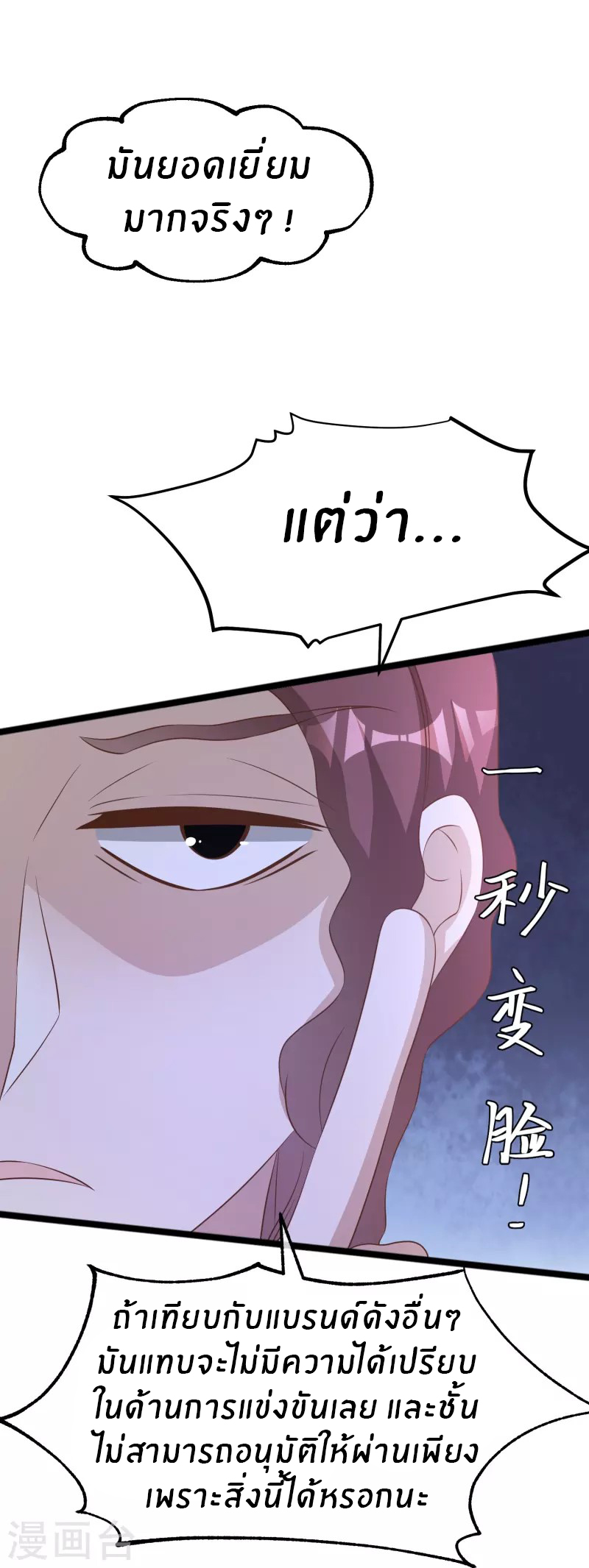 God Fisherman ตอนที่ 247 หน้า 15