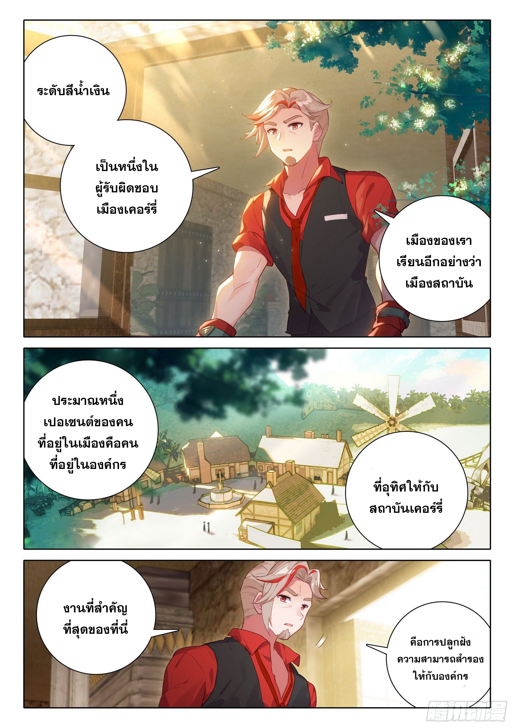 Douluo Dalu 5 - Rebirth of Tang san ตอนที่ 22 หน้า 8