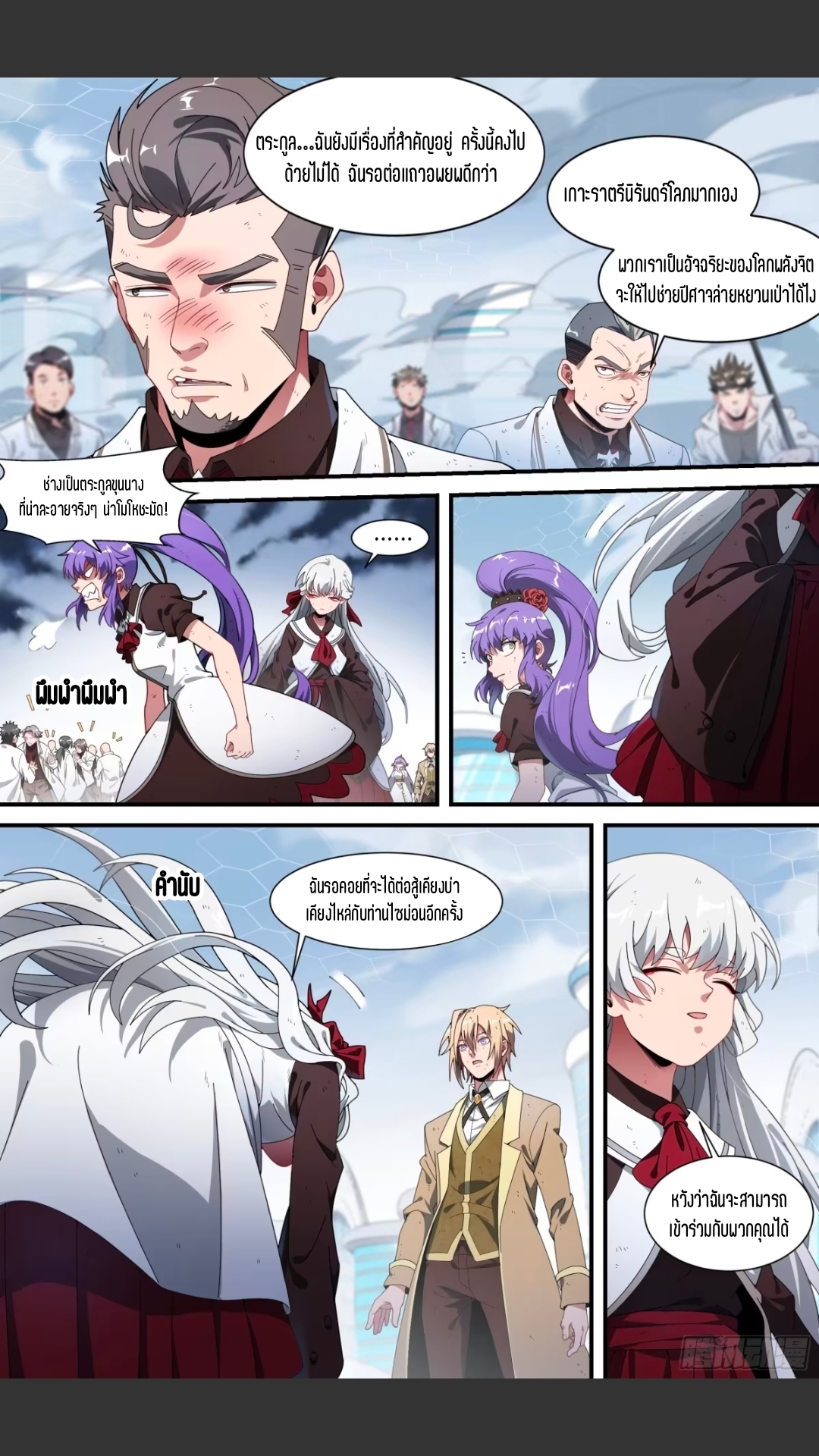 สุดยอดจ้าวจิตวิญญาณ ตอนที่ 151 หน้า 13