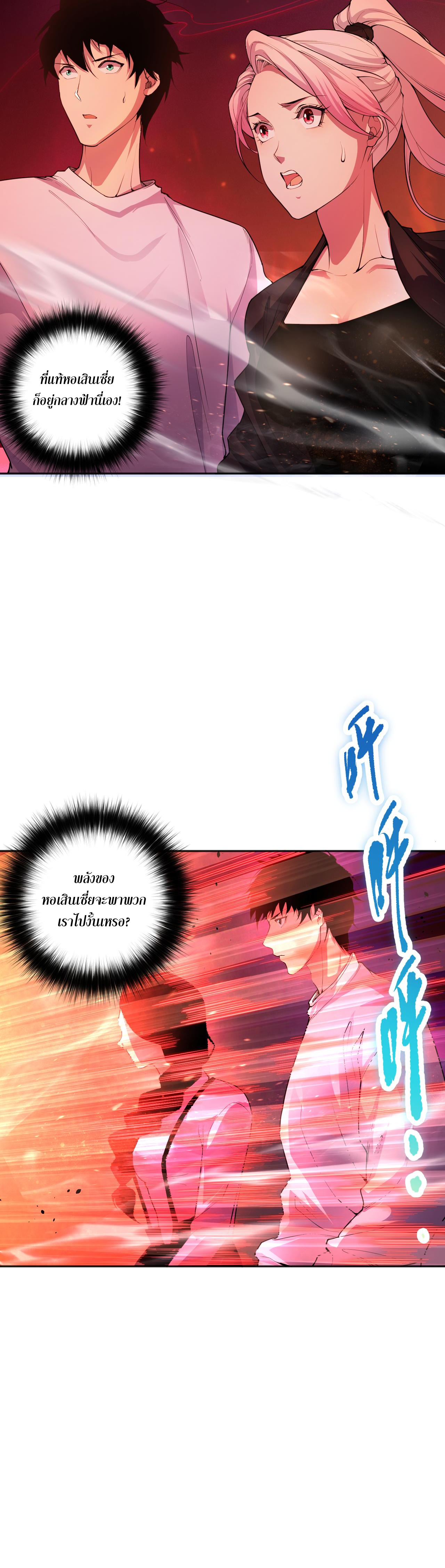 เนโครแมนเซอร์! ฉันคือภัยพิบัติล้างโลก! ตอนที่ 17 หน้า 27