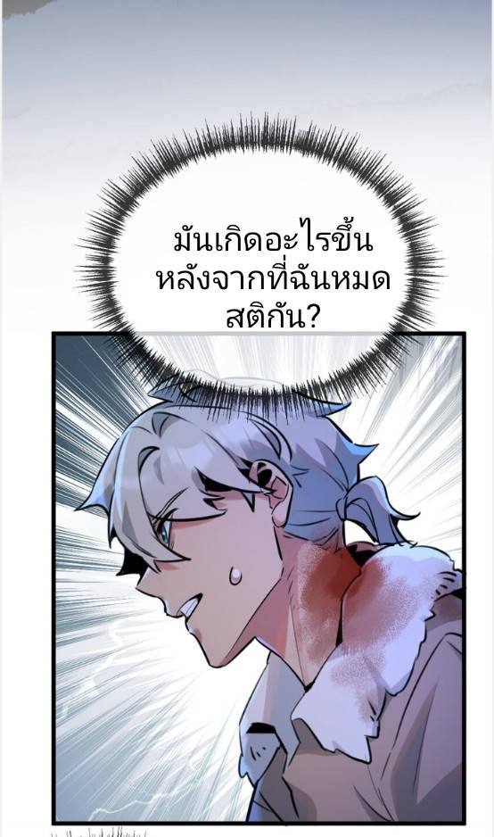 ระบบซุปเปอร์ฟาร์มในวันสิ้นโลก ตอนที่ 3 หน้า 19