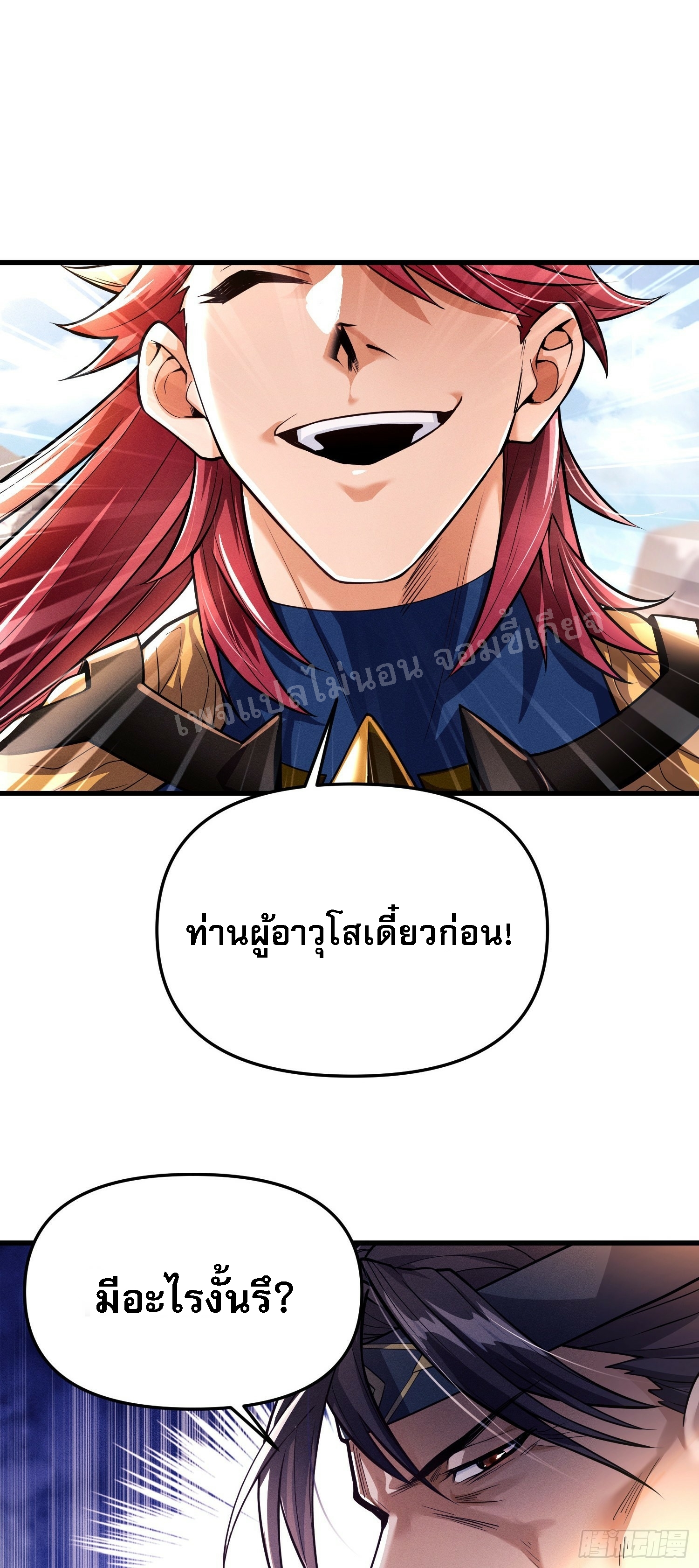 โชคชะตาพลิกผันทำให้ข้ากลายเป็นวายร้ายของนิกายมารซะงั้น ตอนที่ 3 หน้า 16