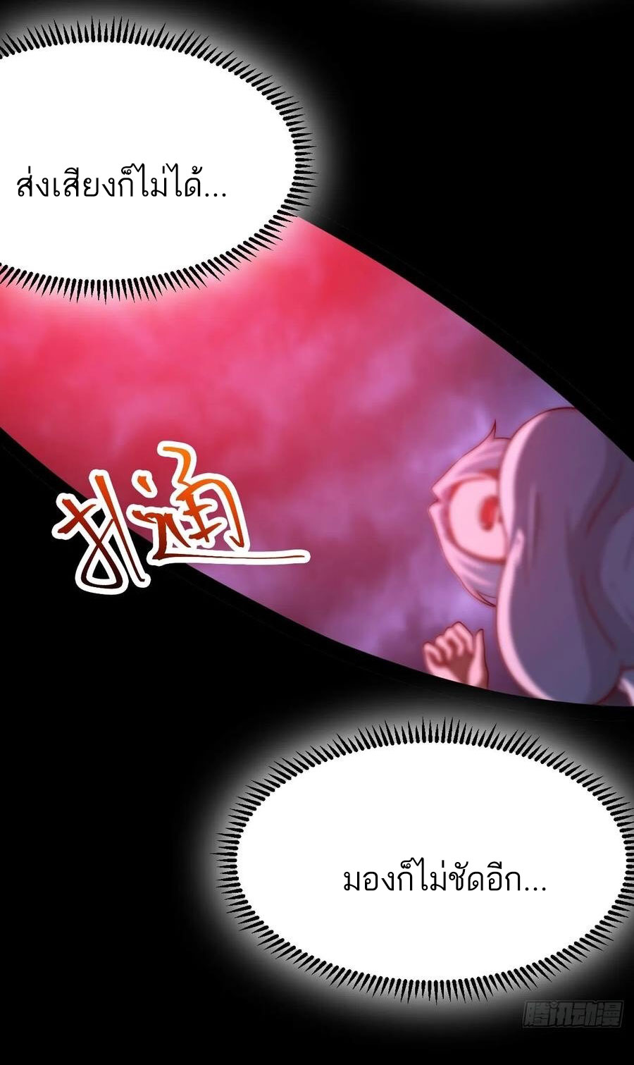 คนชอบธรรมอย่างผม ถูกระบบบังคับให้เป็นตัวร้าย ตอนที่ 31 หน้า 6