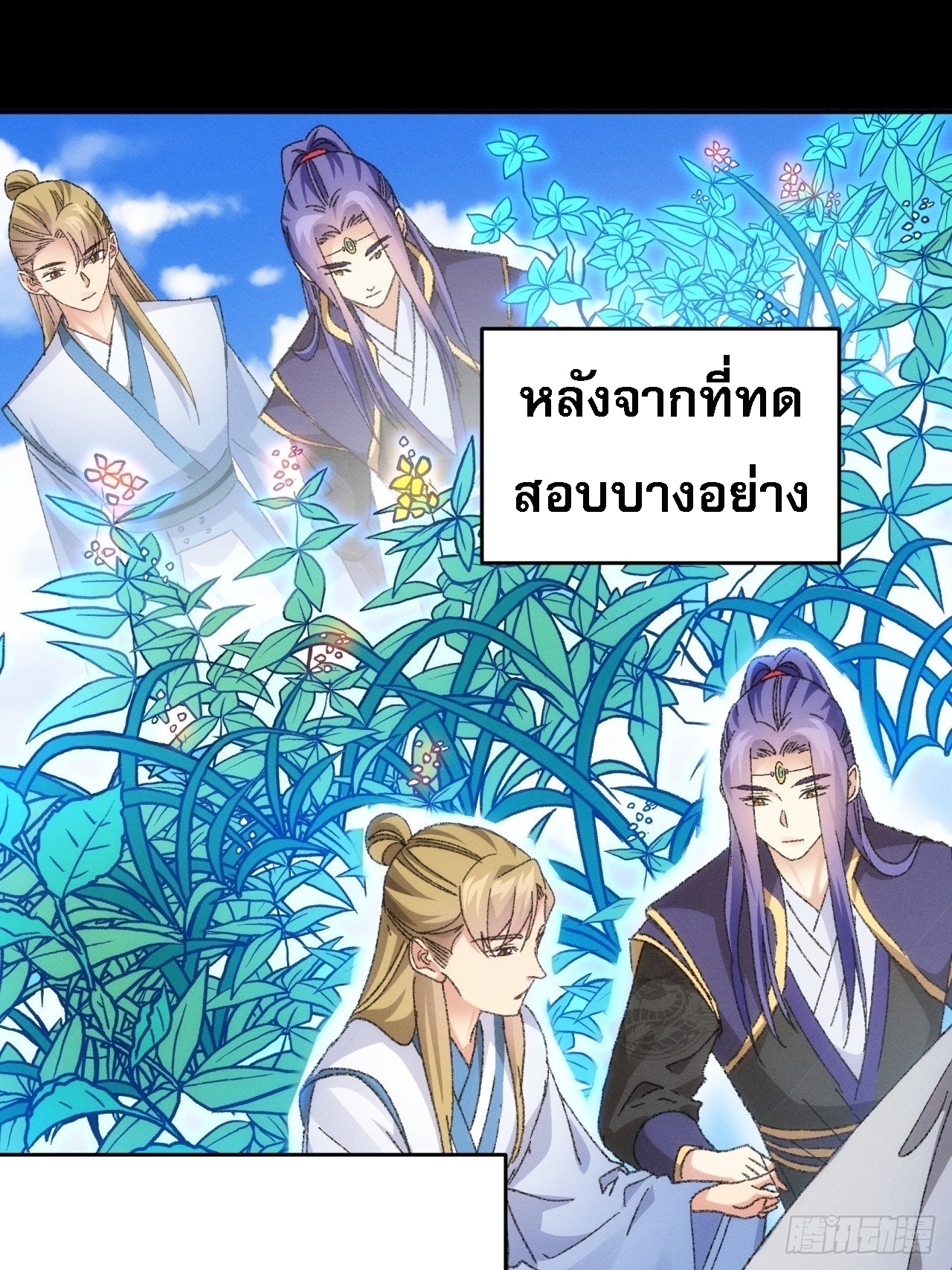 ข้าจะกำหนดชะตาตัวเอง ทันจีน ตอนที่ 123 หน้า 33