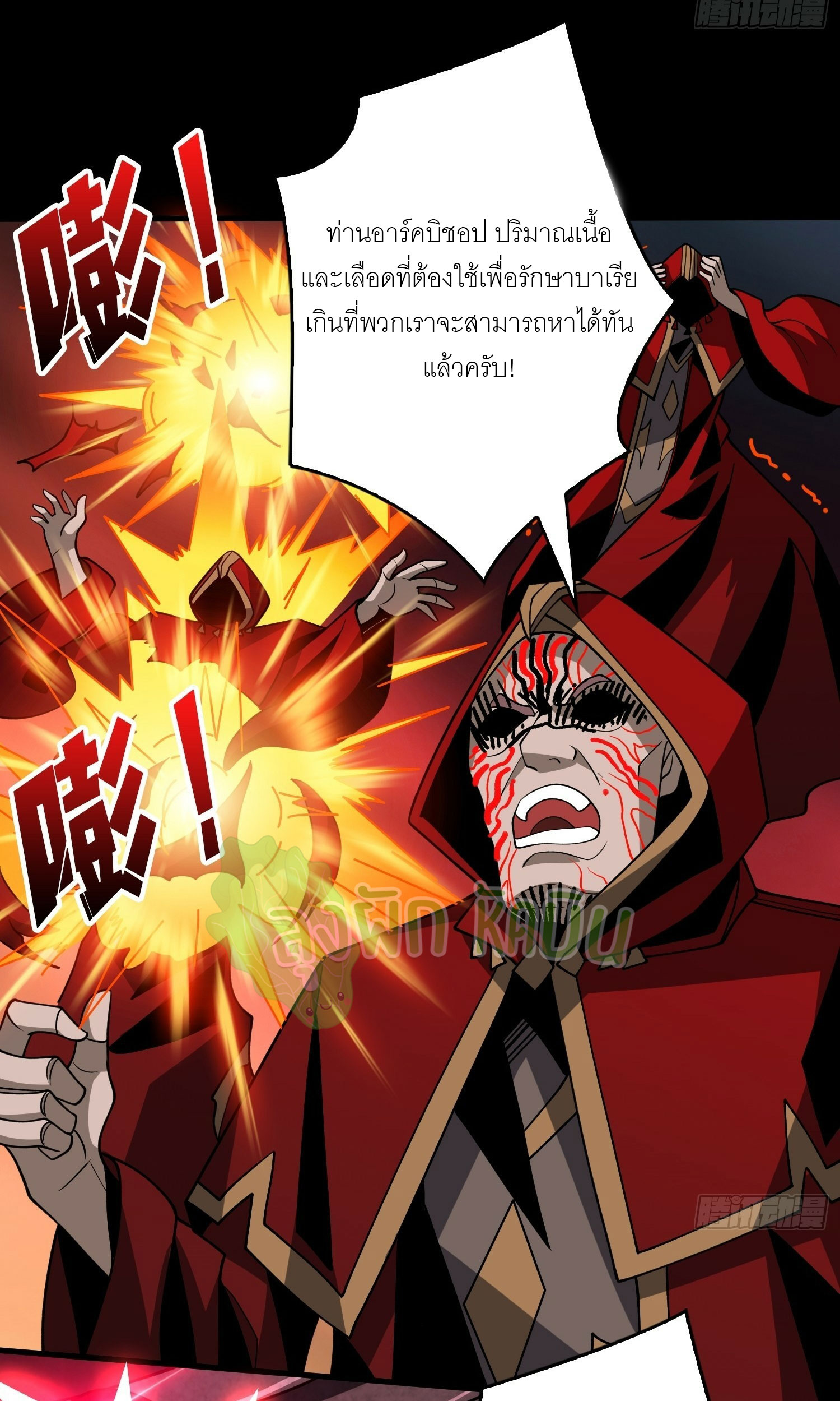 (ชนจีน) IT STARTS WITH A KINGPIN ACCOUNT - จุติจอมราชัน ตอนที่ 406 หน้า 6