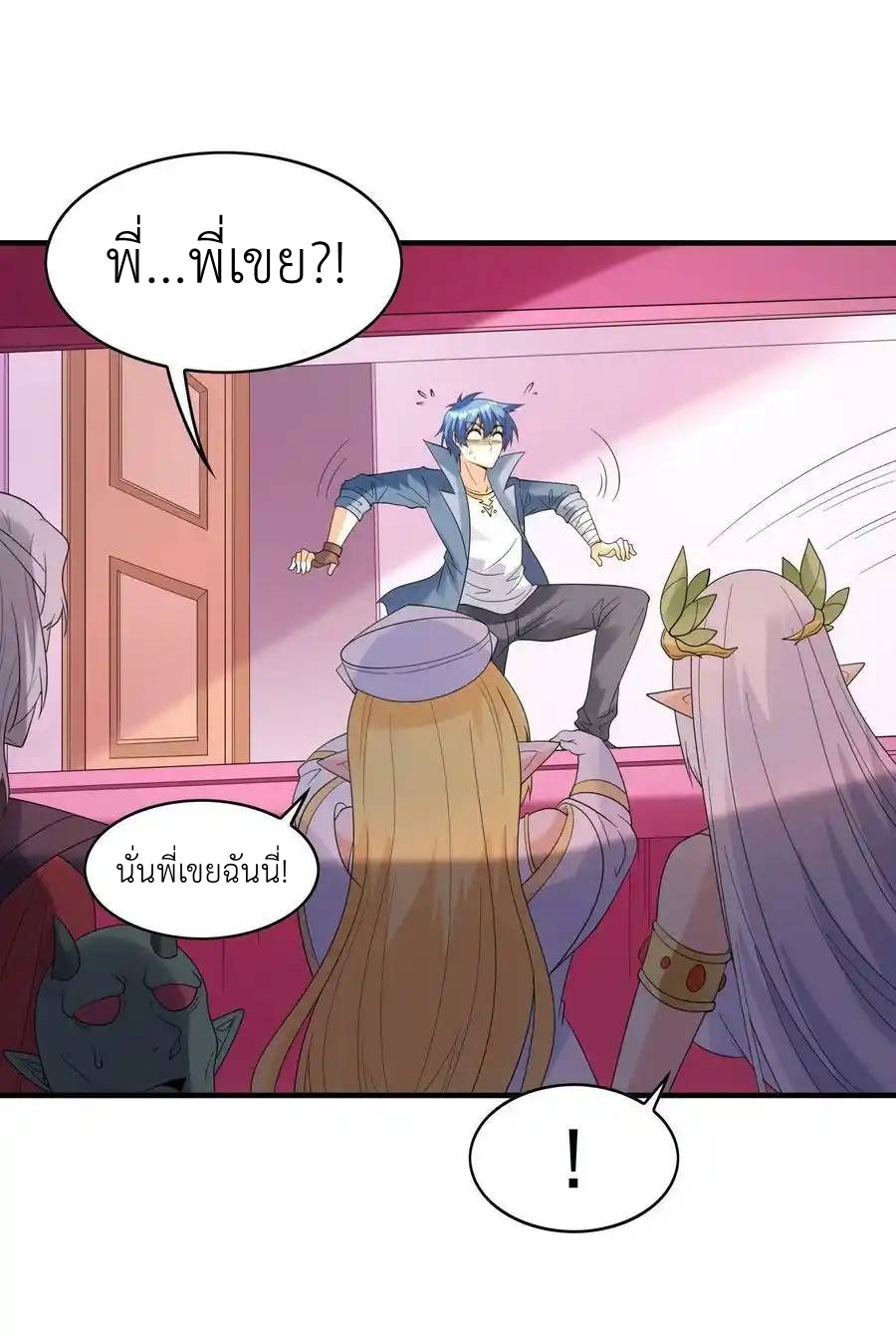 My Harem Is Entirely Female Demon Villains ตอนที่ 79 หน้า 23