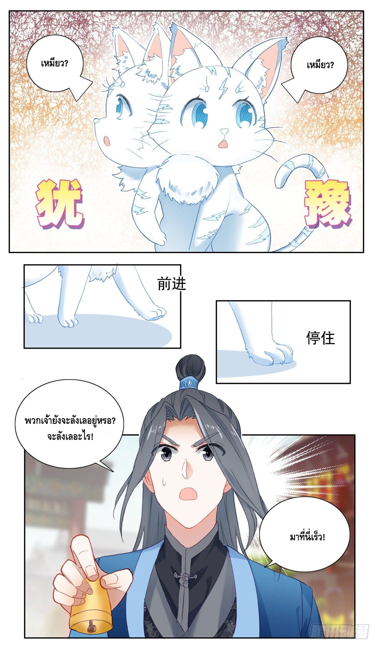 I am supreme ตอนที่ 20 หน้า 4