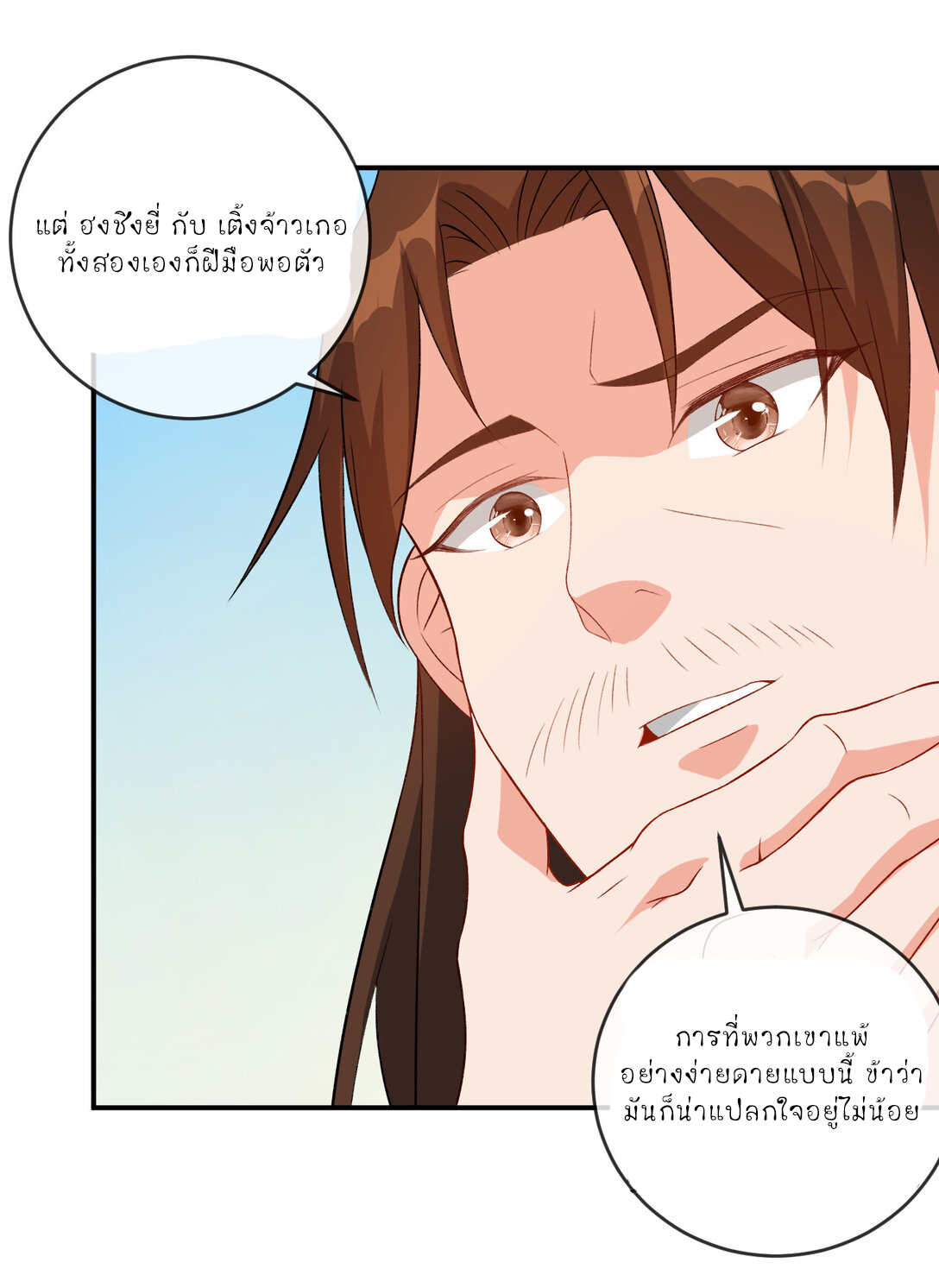 นักรบคีย์บอร์ดอมตะ ตอนที่ 55 หน้า 9