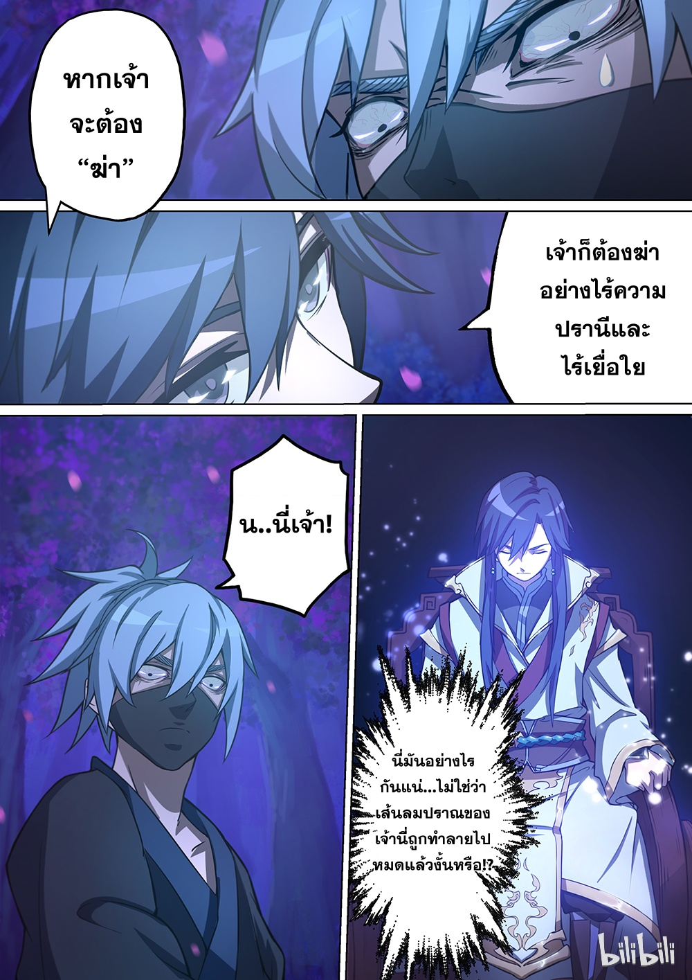 เซียนกระบี่บรรพกาล ตอนที่ 1 หน้า 15