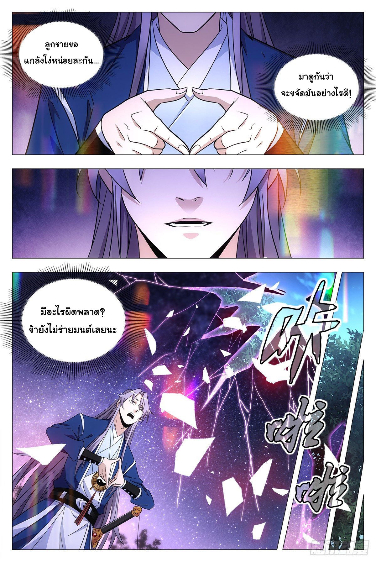 Great Zhou Immort Officials - ข้าราชการอมตะ ตอนที่ 22 หน้า 14