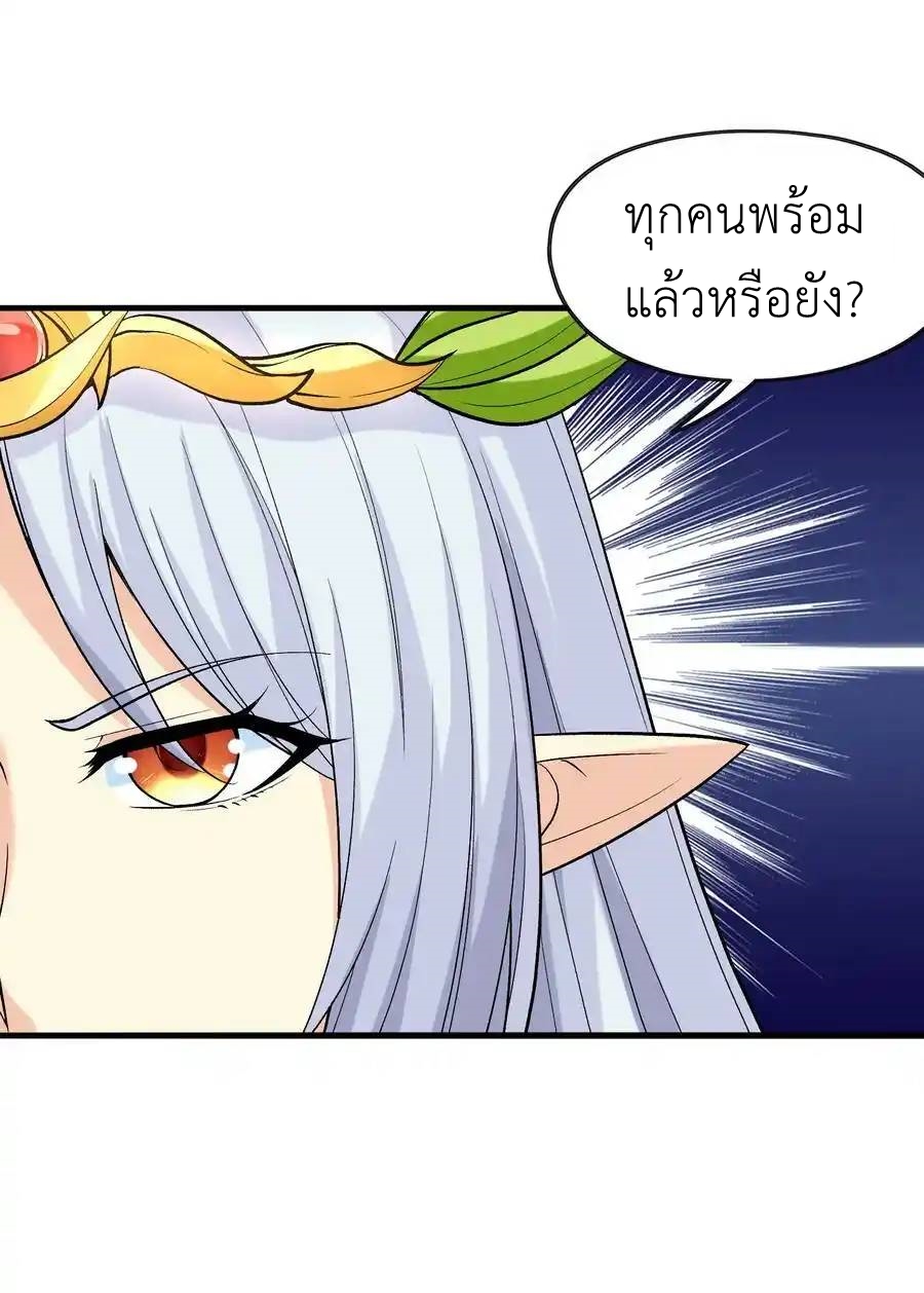 My Harem Is Entirely Female Demon Villains ตอนที่ 71 หน้า 23