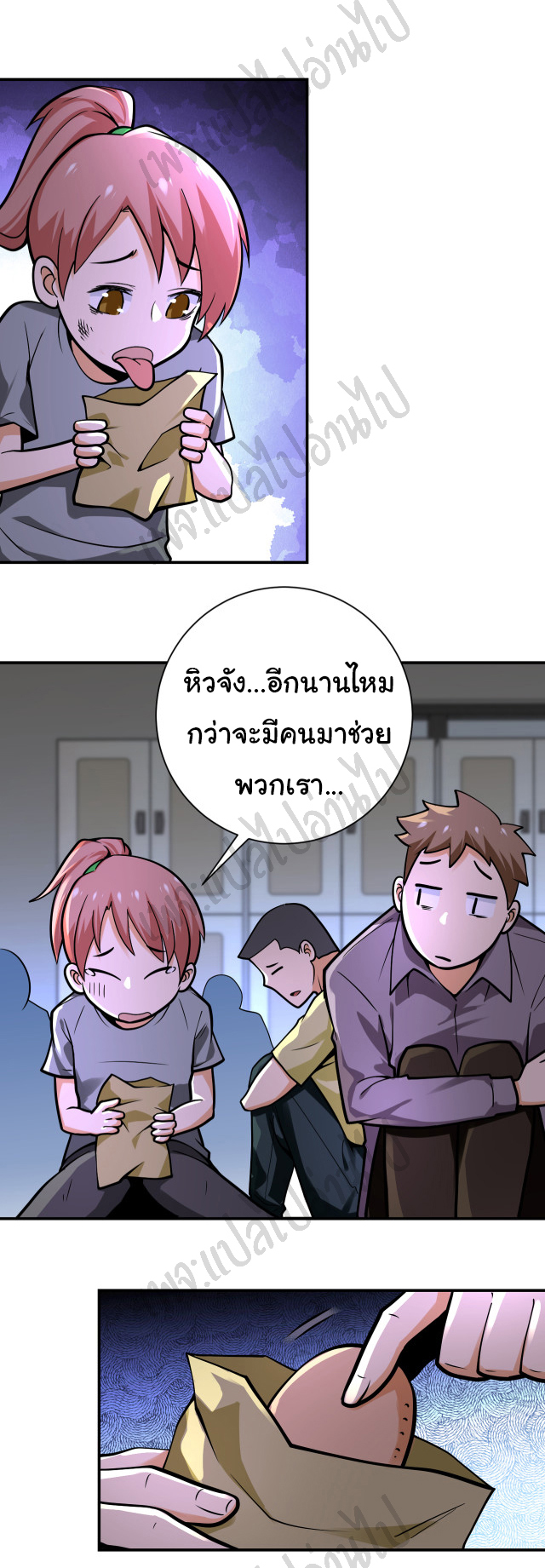 Apocalyptic Super System ตอนที่ 245 หน้า 11