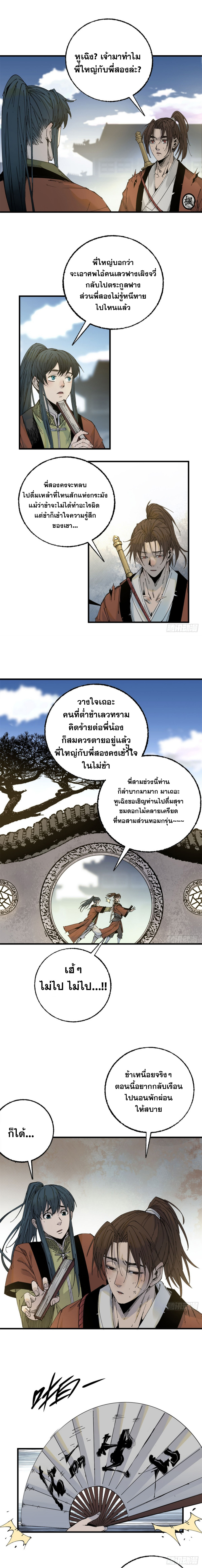 ด้วยใจภักดี ตรวจตราทั่วหล้า ตอนที่ 11 หน้า 6