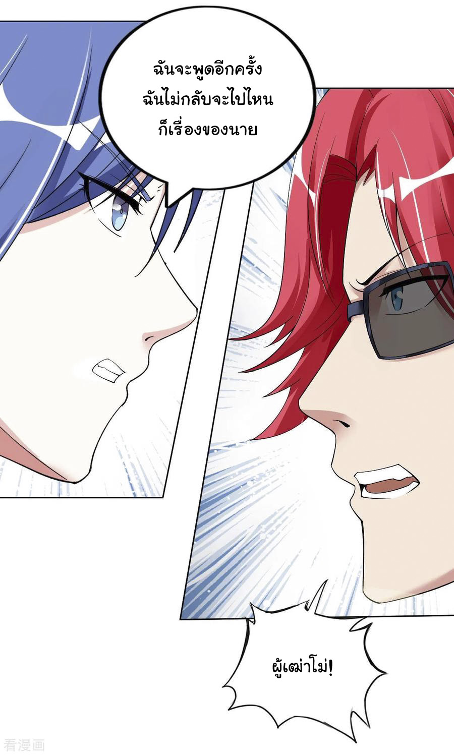 อาจารย์ของผม โคตรจะเทพ (My Master Is A God Of Cultivators) จบ ตอนที่ 20 หน้า 11