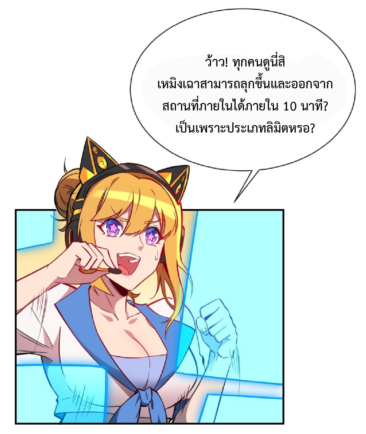 The People On Earth Are Too Ferocious ตอนที่ 194 หน้า 37