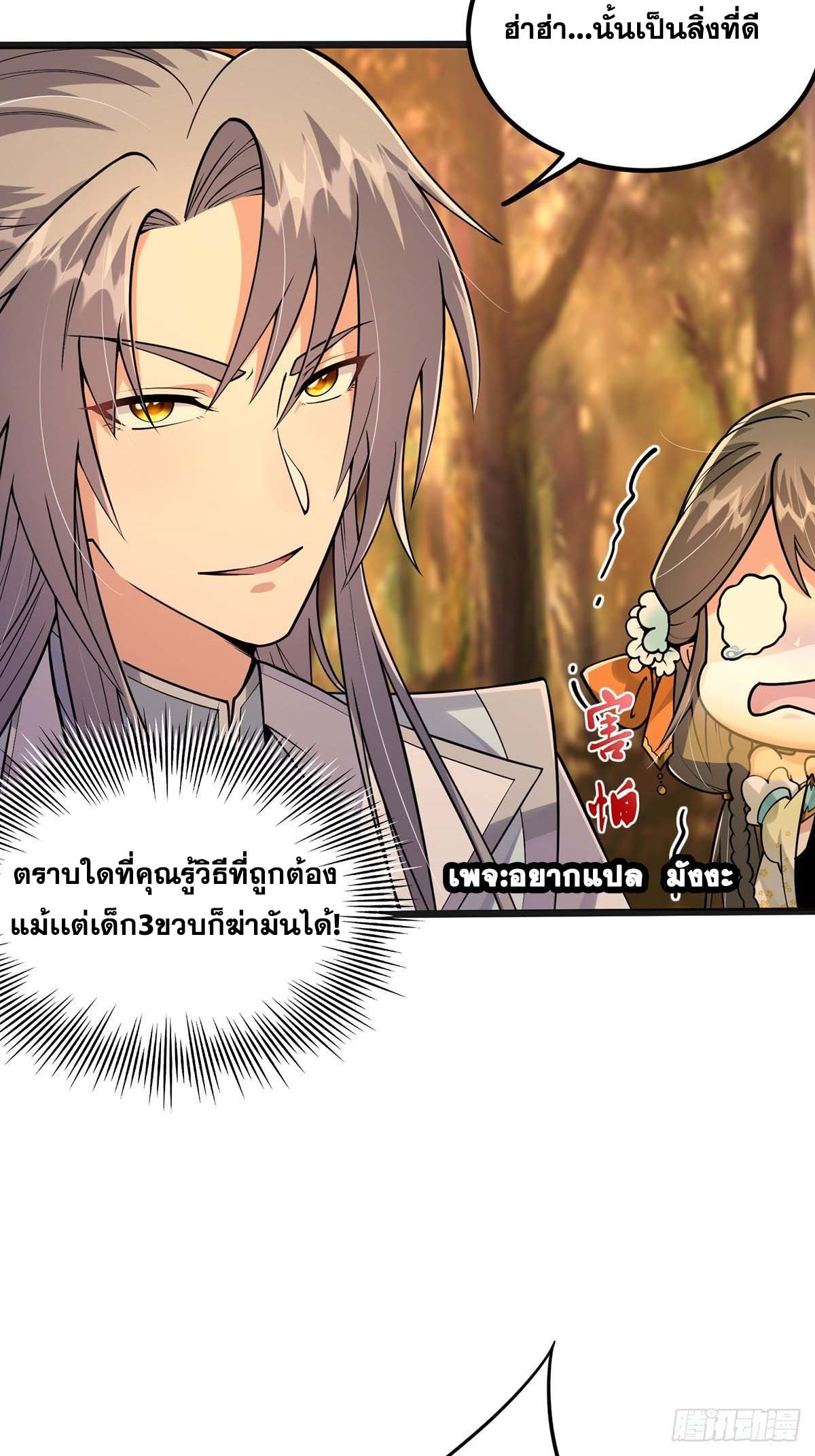 This Account is Ridiculous-บัญชีนี้มันโคตรขยะ ตอนที่ 5 หน้า 38