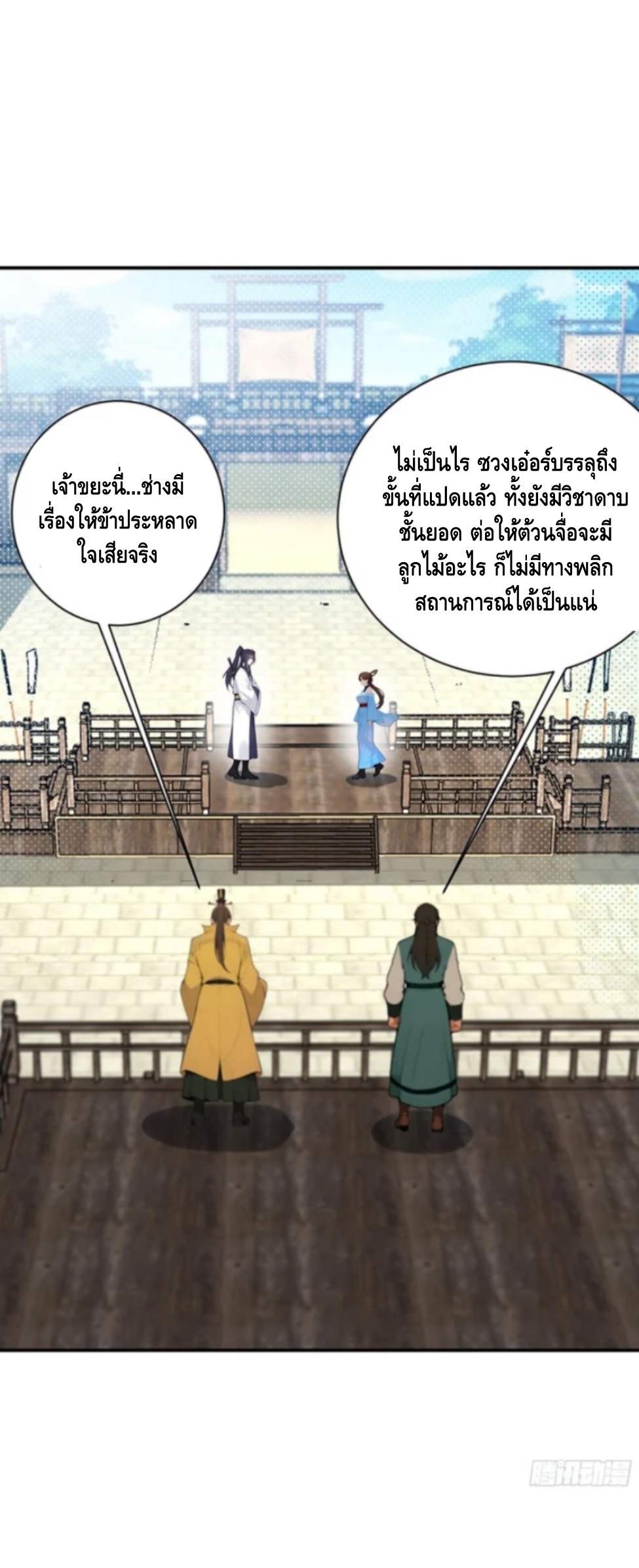 ฝีมือของข้าทำเอาทั้งวงการผู้บำเพ็ญต้องสั่นสะเทือน! ตอนที่ 8 หน้า 33