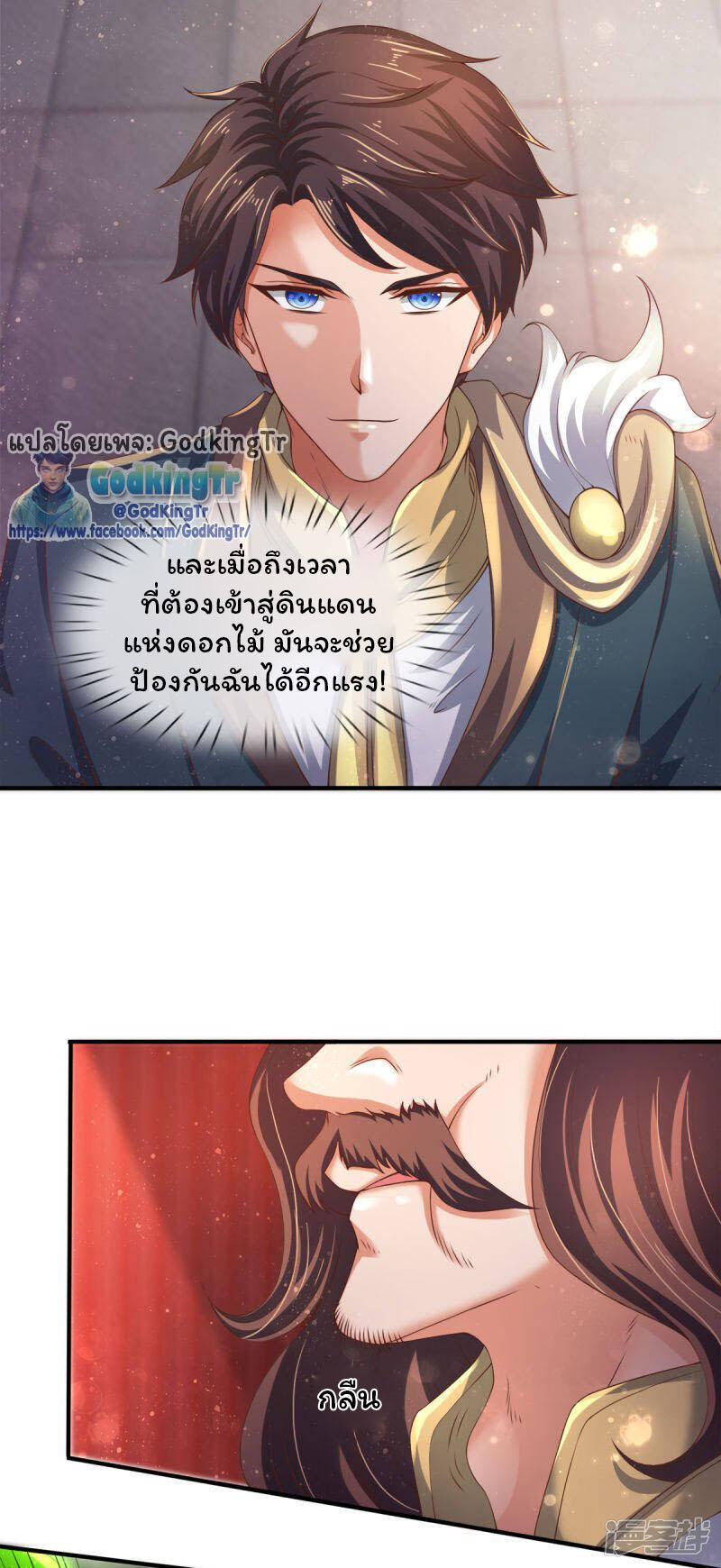 ราชาเทพนิรันดร์ (Eternal god king) ตอนที่ 254 หน้า 12