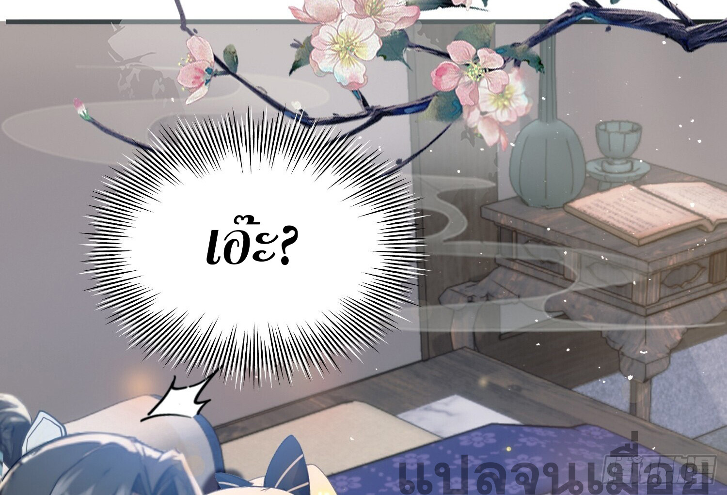 ที่แท้ข้าก็ไร้เทียมทานมาตั้งนานแล้วนี่เอง ตอนที่ 6 หน้า 32