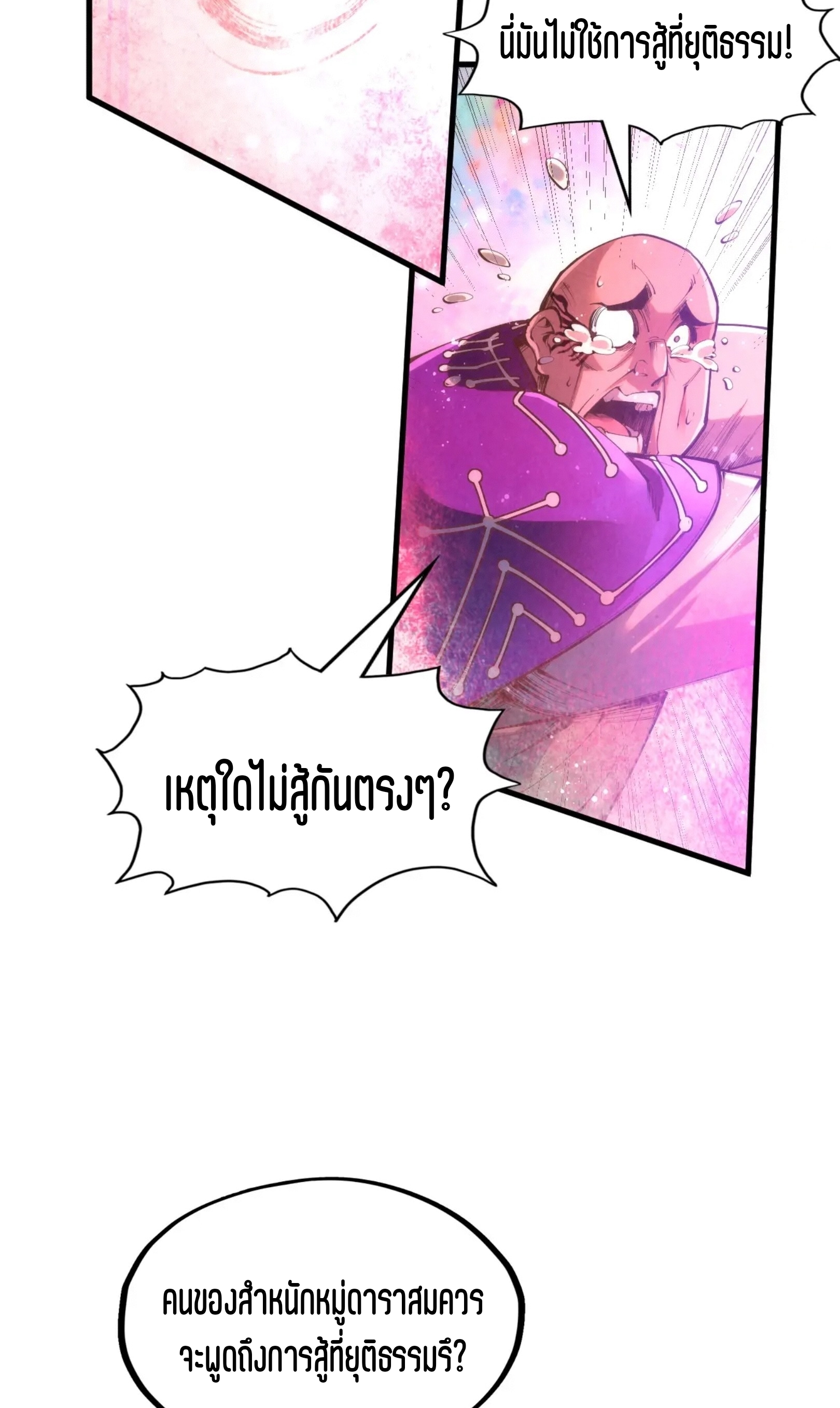 มหาเทพนิรันดร์กาล ตอนที่ 102 หน้า 47