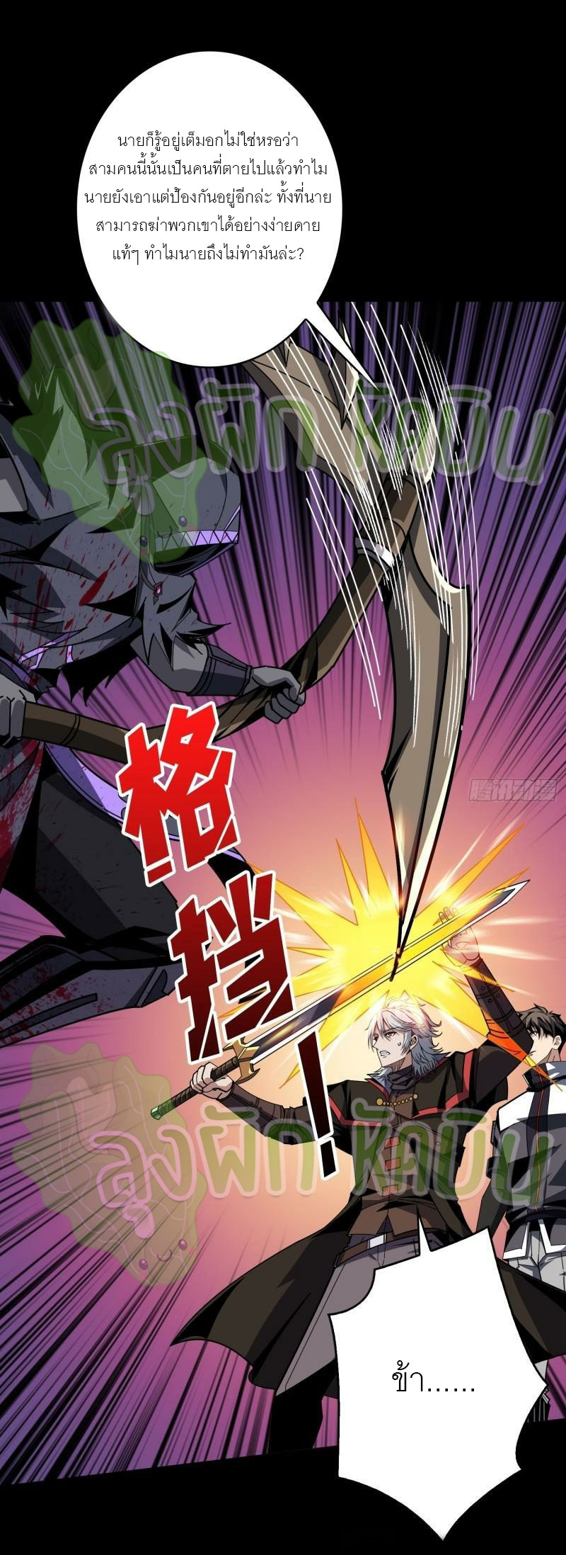 (ชนจีน) IT STARTS WITH A KINGPIN ACCOUNT - จุติจอมราชัน ตอนที่ 398 หน้า 10