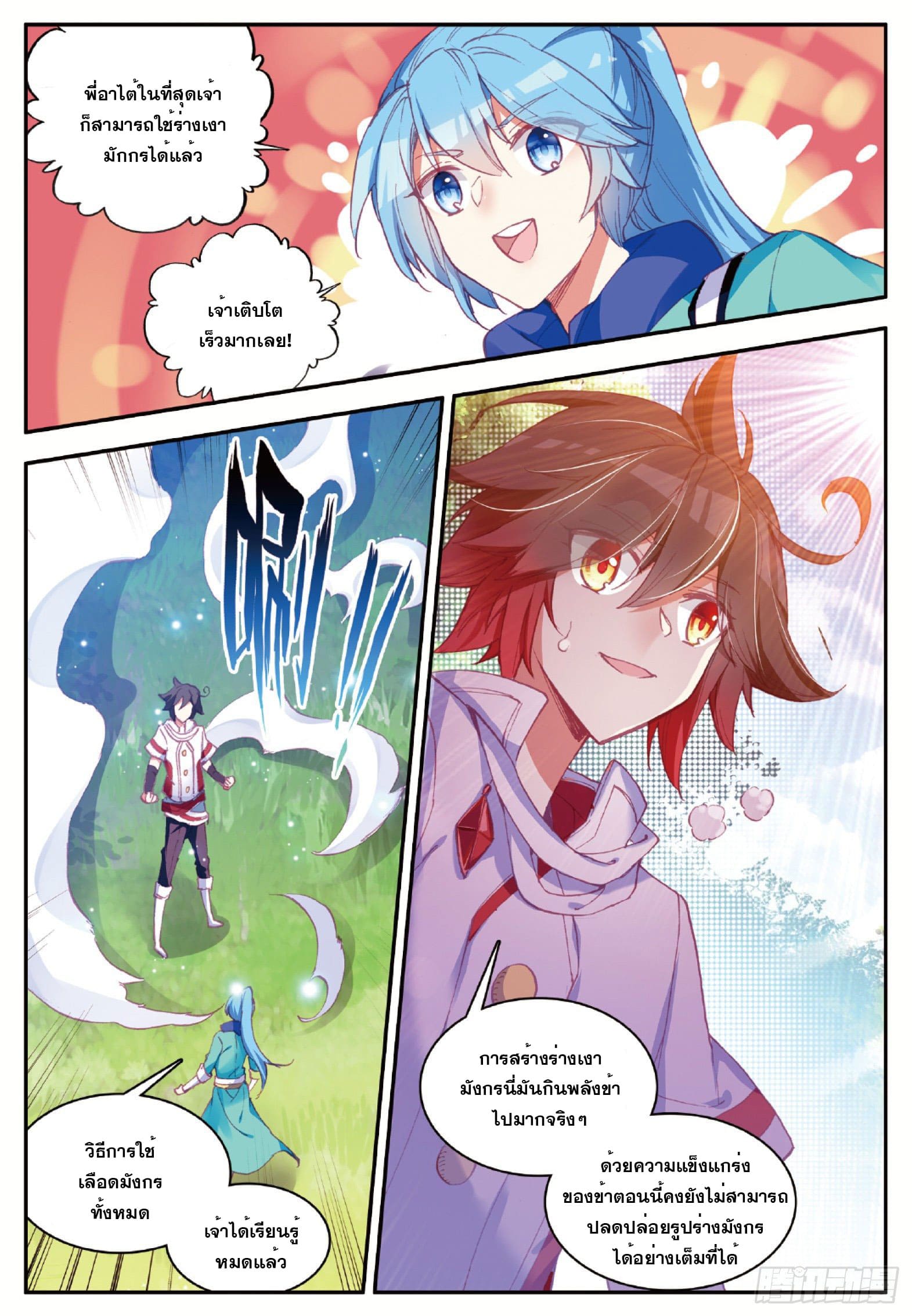 Shanlian de Sishen ยมทูตผู้เมตตา ตอนที่ 9 หน้า 9