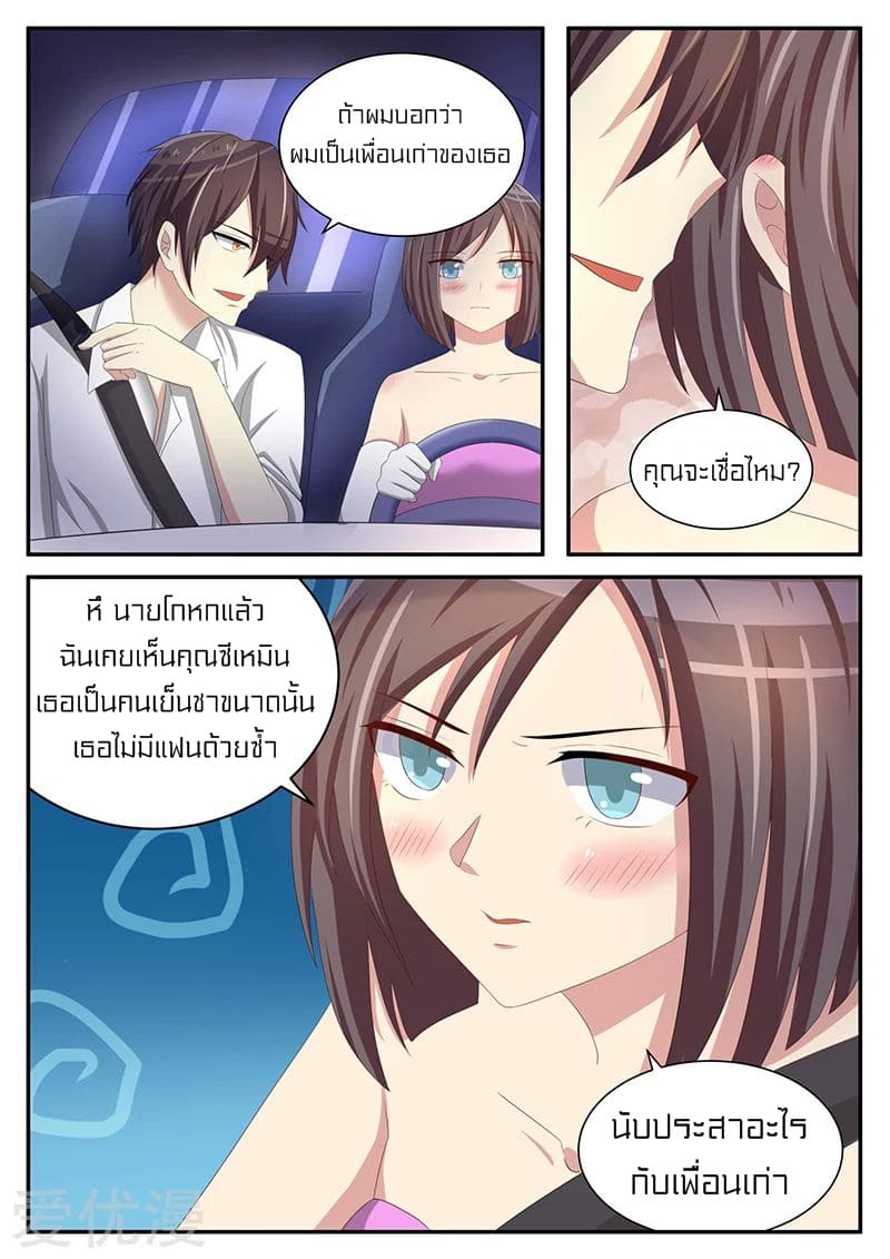 Special Agent Dragon Soul ตอนที่ 21 หน้า 8