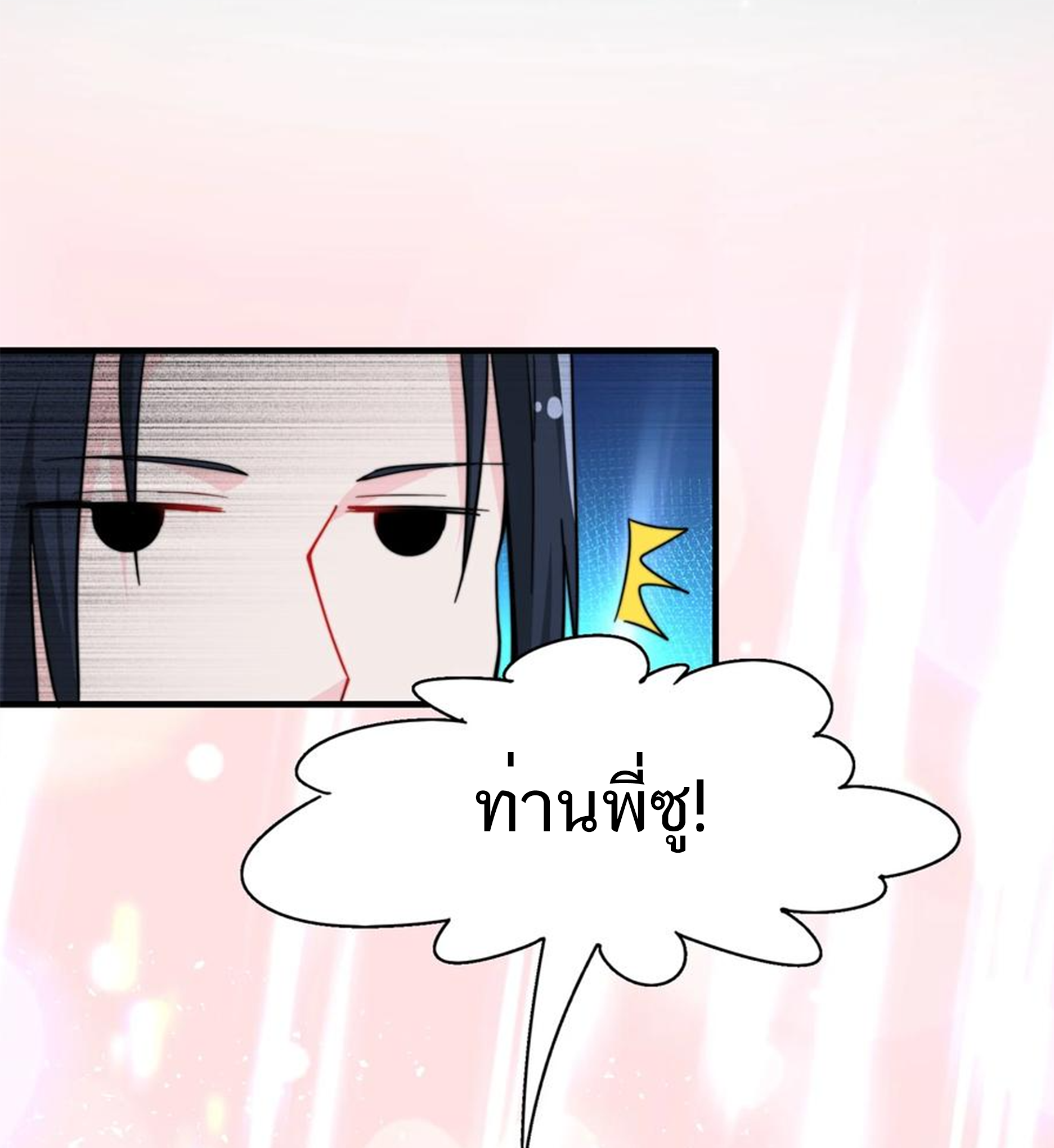 ชะตาตัวร้ายอย่างข้าจะตบ ตัวเอกก็ไม่ใช่เรื่องยากเกินไป ถูกไหม ? ตอนที่ 21 หน้า 51