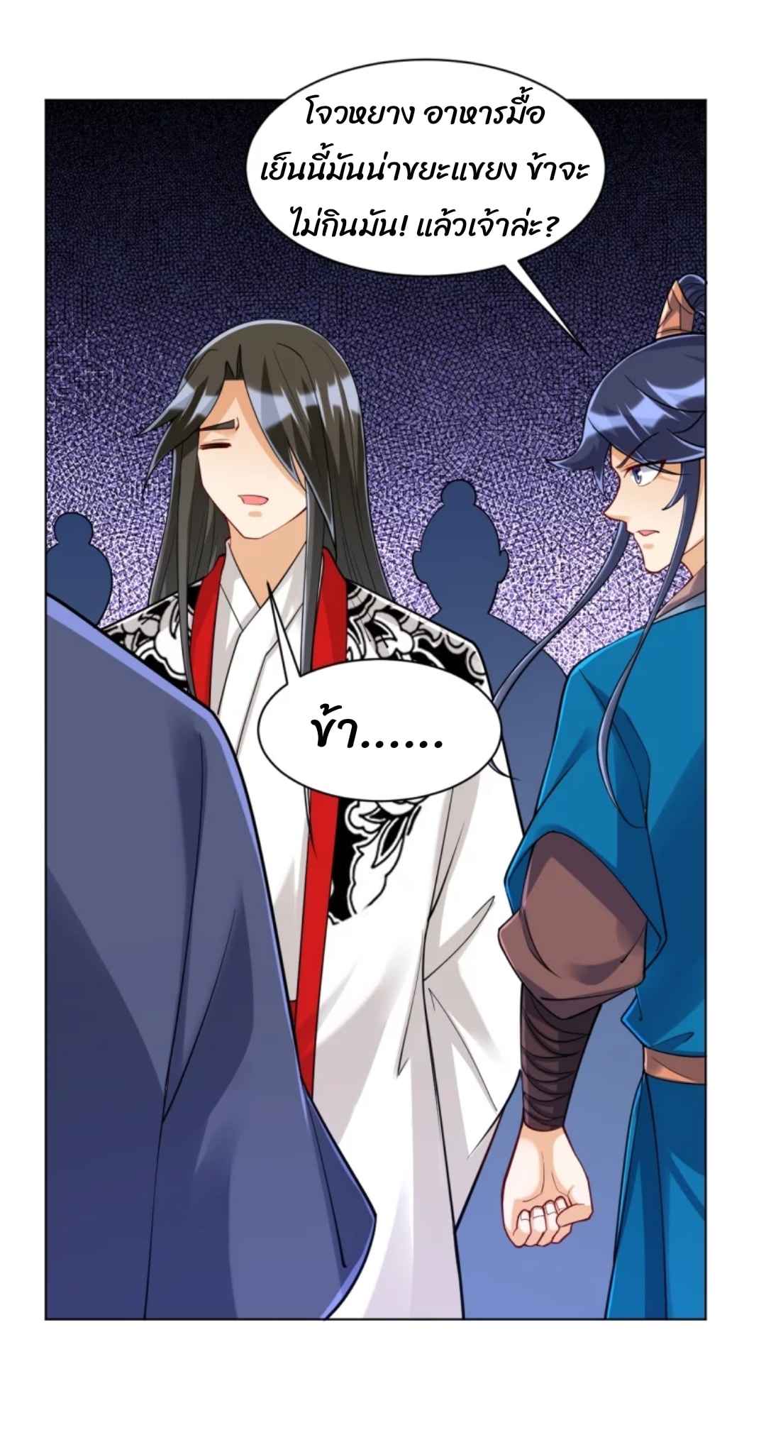 ข้ารับใช้ชั้นหนึ่ง ตอนที่ 256 หน้า 4