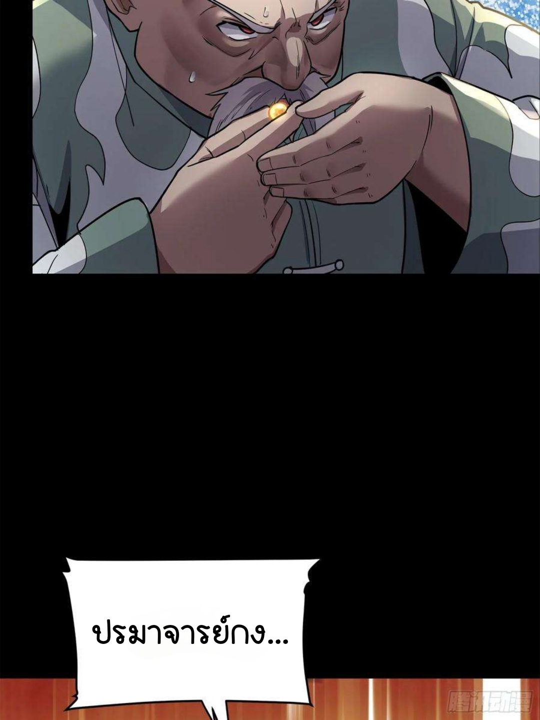 Legend of Star Genera ชนจีน ตอนที่ 102 หน้า 8