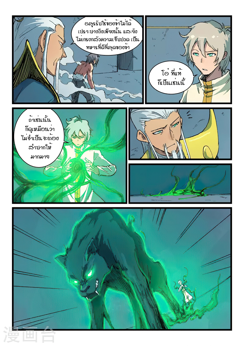 Star Martial God Techniquer ตอนที่ 403 หน้า 6