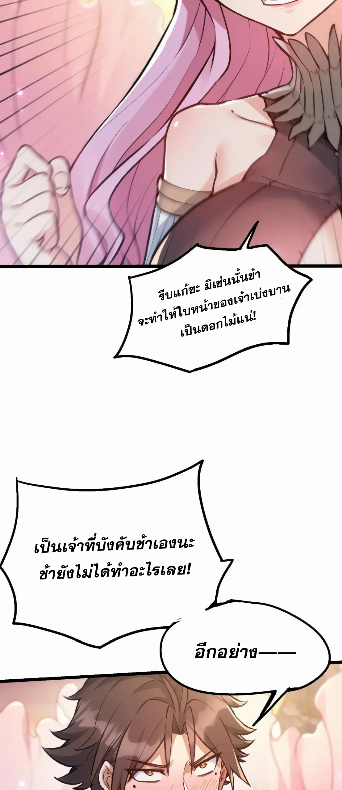 การบําเพ็ญเพียรเริ่มต้นจากการ ปลูกจักรพรรดินีปีศาจ ตอนที่ 4 หน้า 7