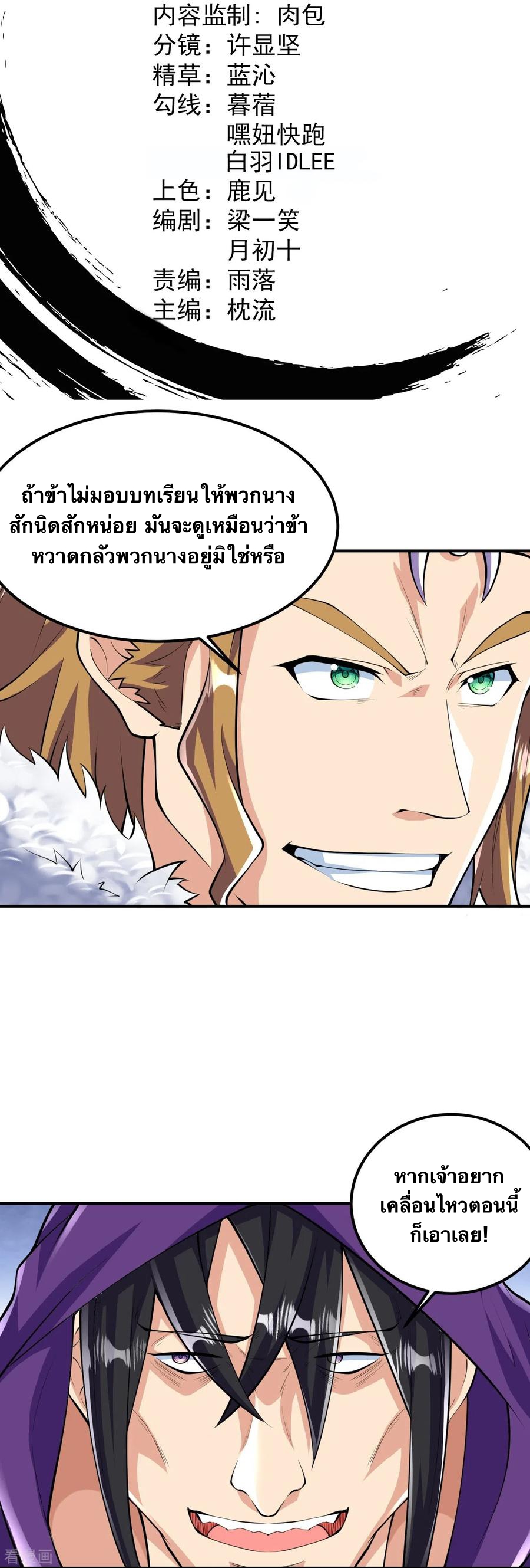 บรรพบุรุษผู้ขัดเกลากายา (ทันจีน) ตอนที่ 51 หน้า 2