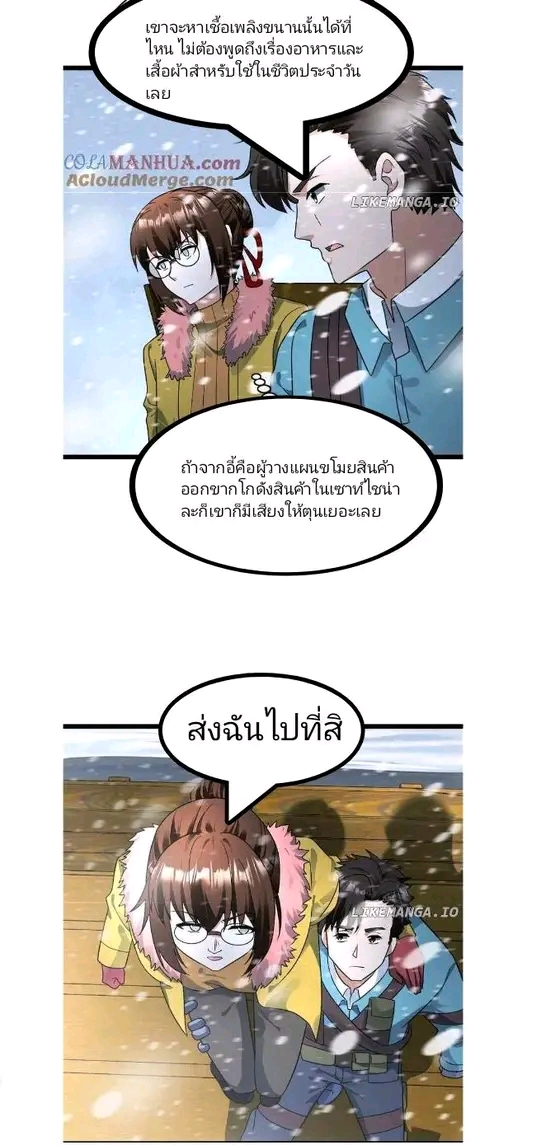 ฉันมีเซฟเฮาว์ในวันโลกาวินาศ ตอนที่ 179 หน้า 3