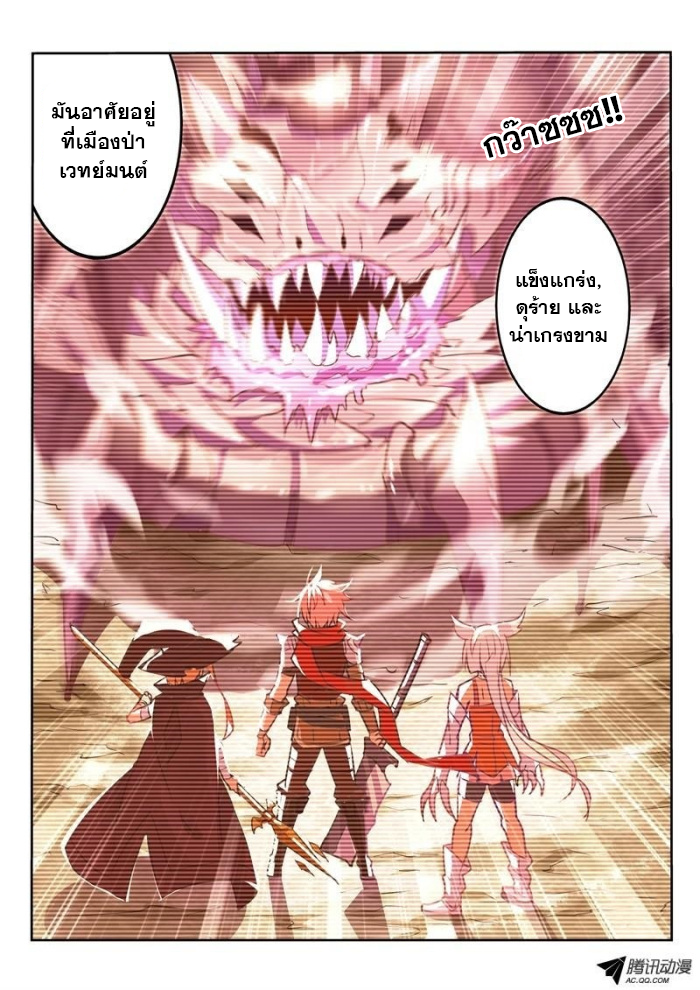 Demon Spirit Seed Manual ตอนที่ 4 หน้า 5