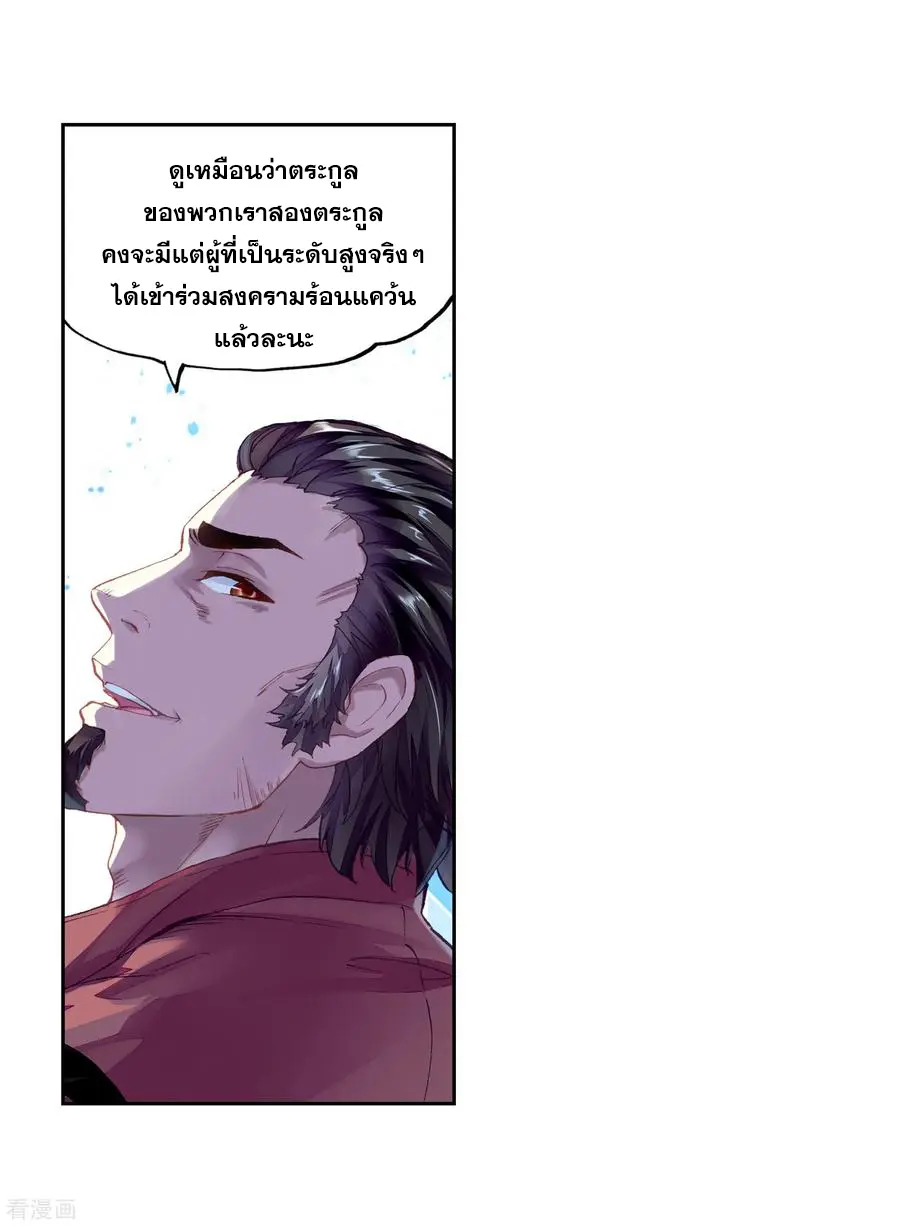 Wu Dong Qian Kun (ทันจีน) ตอนที่ 2 หน้า 27