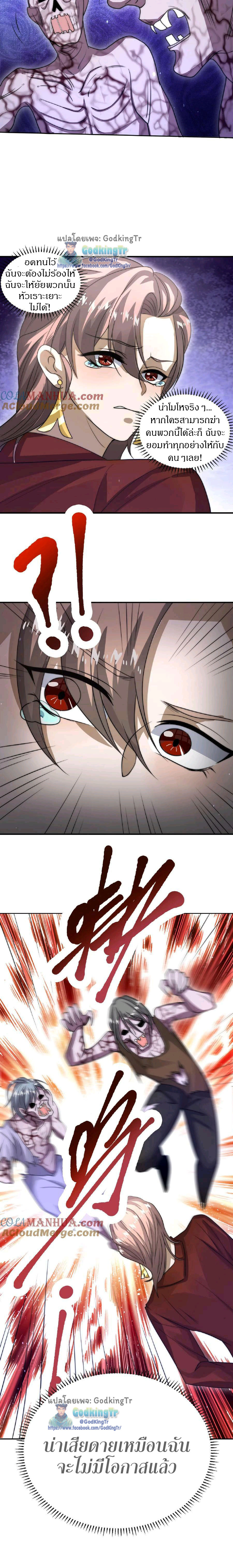 ระบบห้วงมิติกับการกักตุนเนื้อหมู 1 หมื่นตันก่อนวันสิ้นโลก ตอนที่ 22 หน้า 5