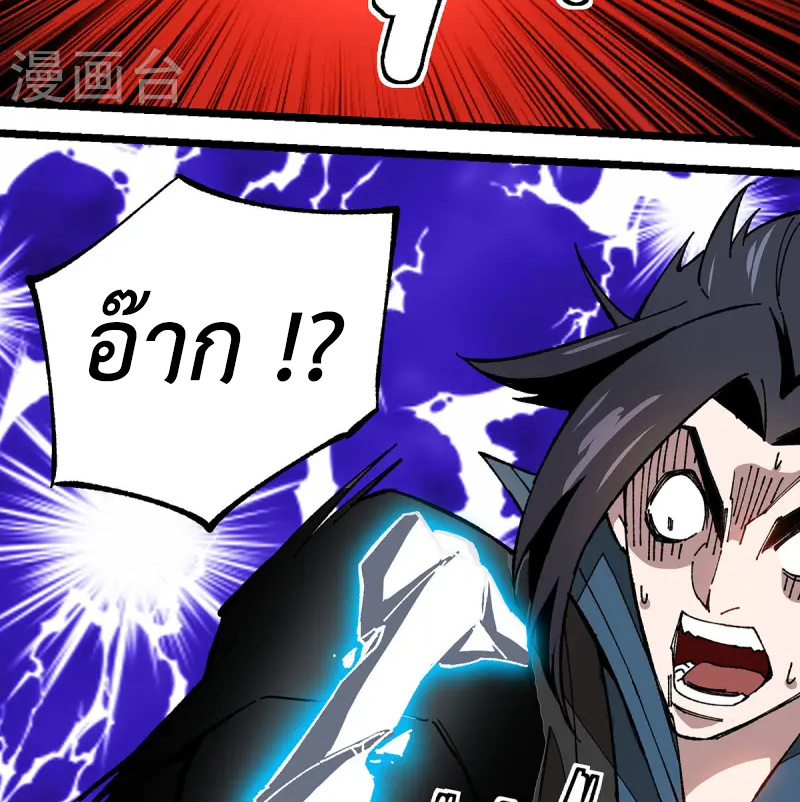 (ทันจีน) Mechanical Master (โคตรปรมาจารย์เทพจักรกล) ตอนที่ 8 หน้า 43