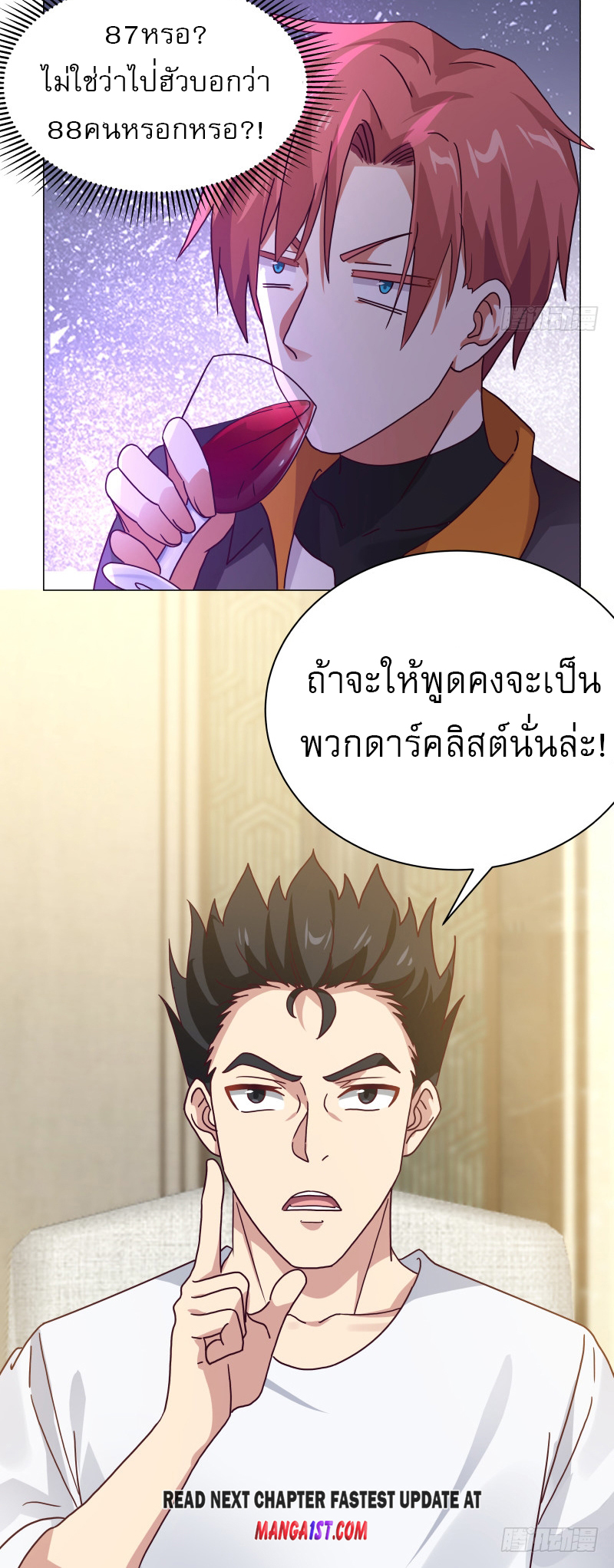 I have dragon in my body ตอนที่ 257 หน้า 13