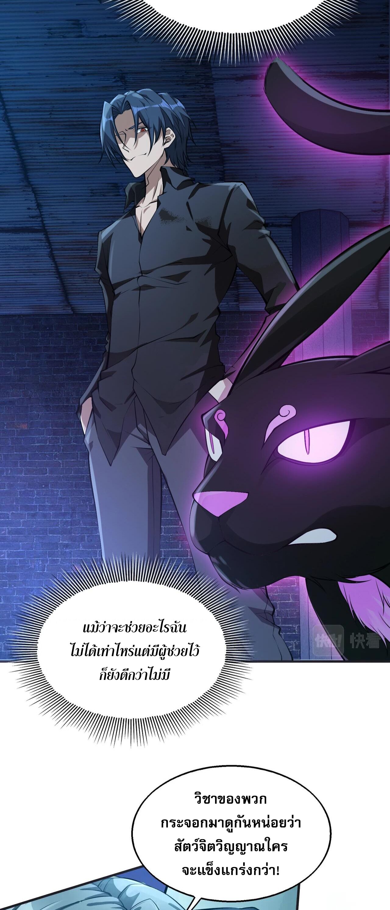 บุรุษผู้มาจากนรก ตอนที่ 12 หน้า 4