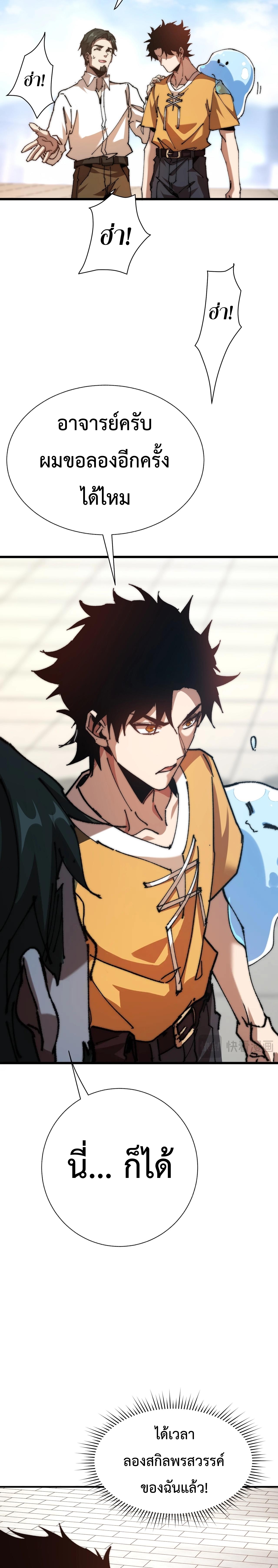 อัญเชิญเหล่ามาร ฉันคือหุบเหว ตอนที่ 2 หน้า 12