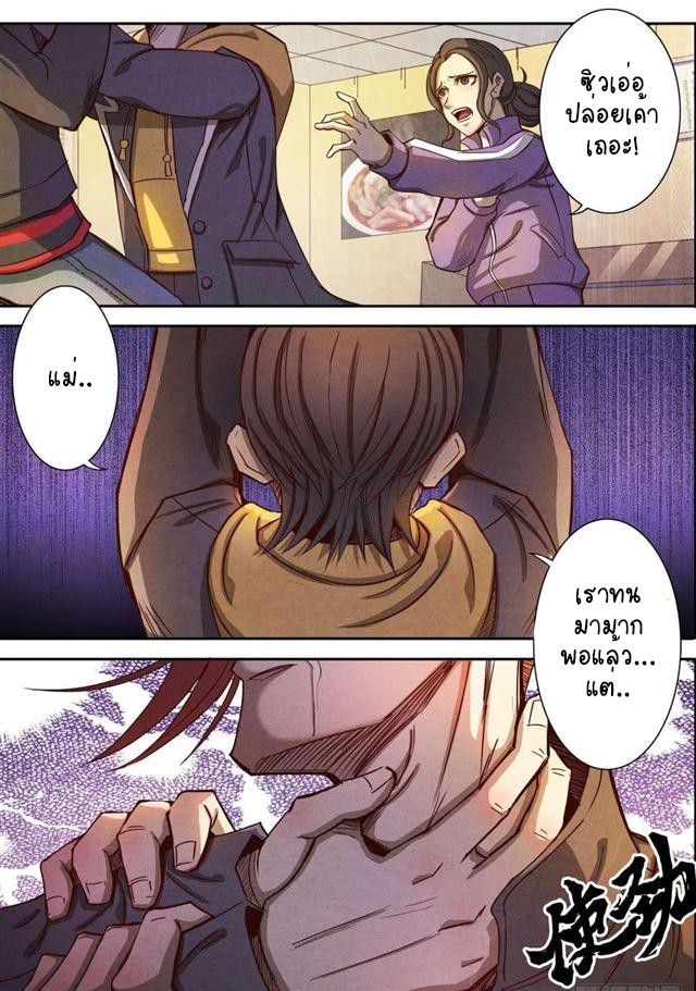 1. ซิว พลังวิญญาณต่างโลก ตอนที่ 5 หน้า 12