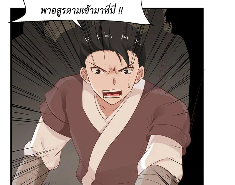 Chaos Alchemist (วิบัติการณ์เทพเซียนโอสถ) ตอนที่ 67 หน้า 25