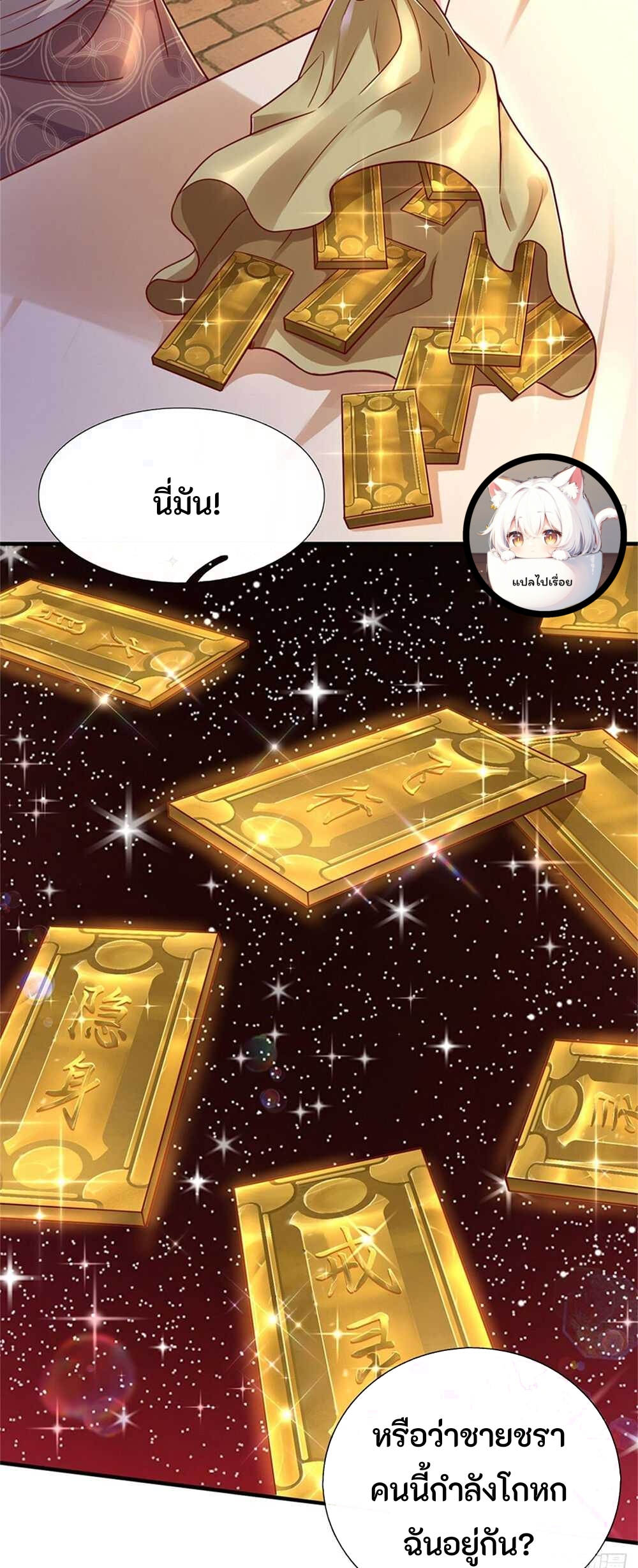 ข้ามมิติมาต่างโลกพร้อมระบบแมวเหมียวสุดโกง ตอนที่ 2 หน้า 3