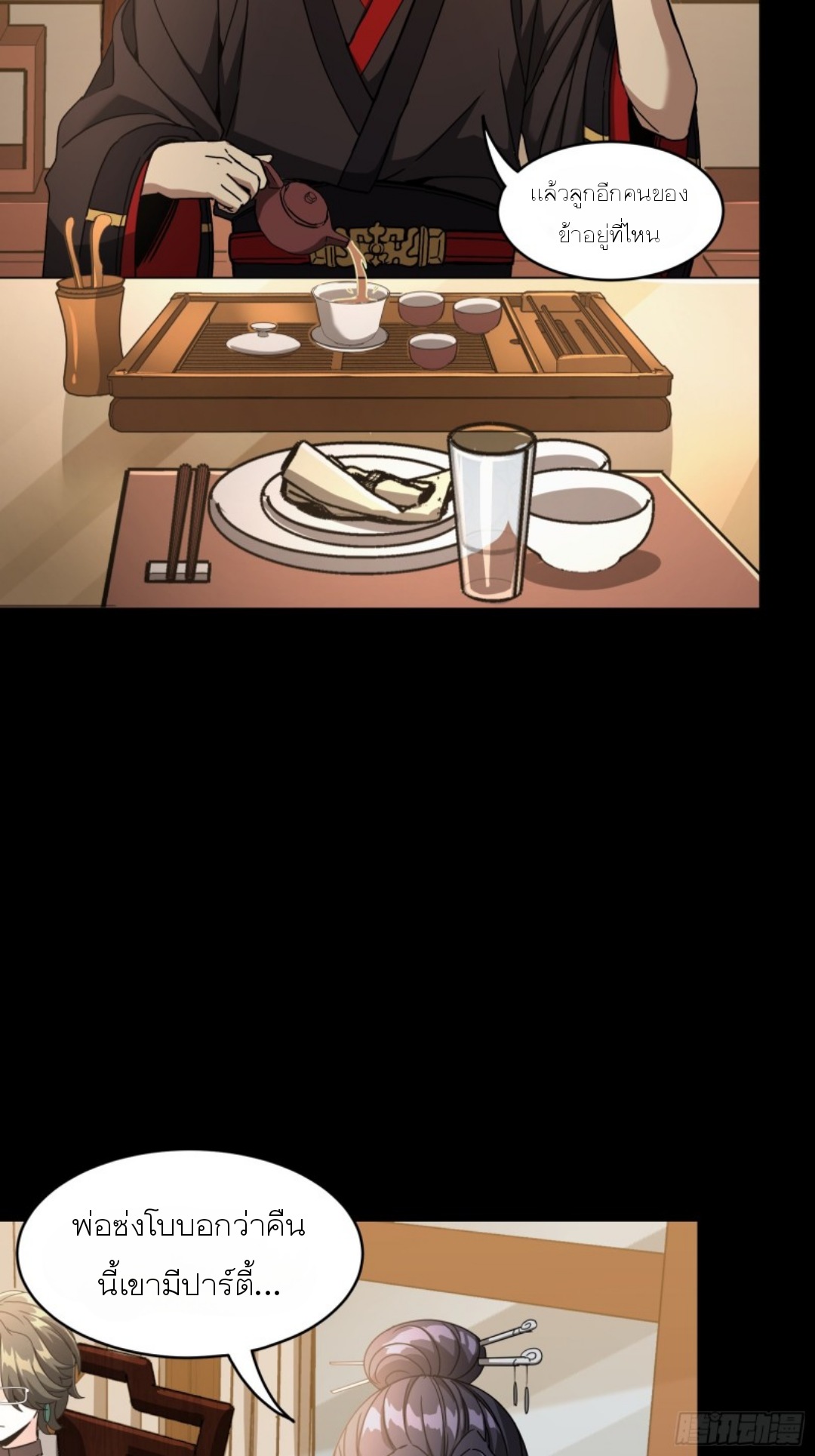 Legend of Star Genera ชนจีน ตอนที่ 96 หน้า 15