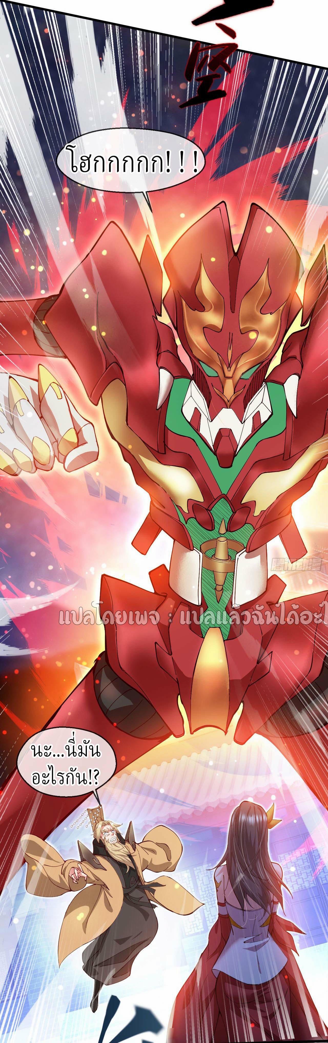 (ชนจีน)จุติเทพจักรพรรดิเกิดมาทั้งทีมีคะแนนเป็นล้าน ตอนที่ 36 หน้า 11
