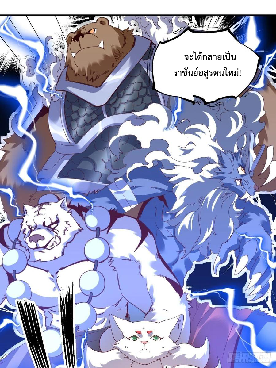 กลายเป็นว่าข้าคือจอมยุทธ์ผู้ยิ่งใหญ่ ตอนที่ 54 หน้า 8