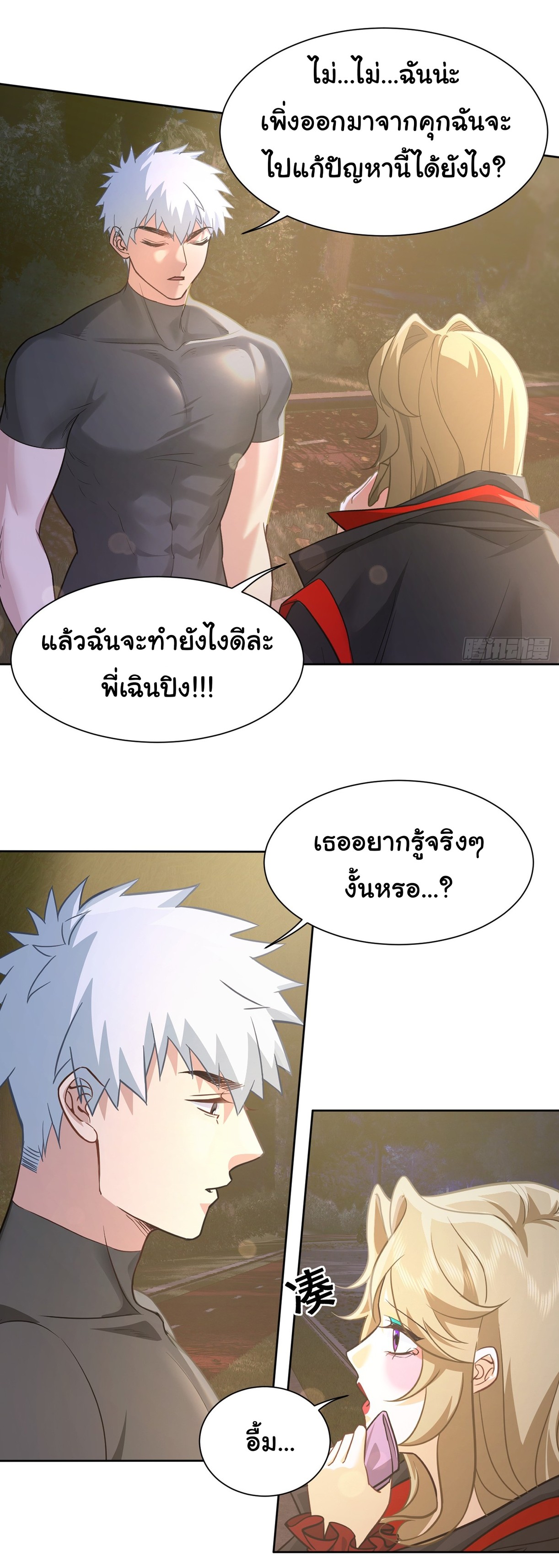 คำสั่งราชามังกร! ตอนที่ 23 หน้า 19