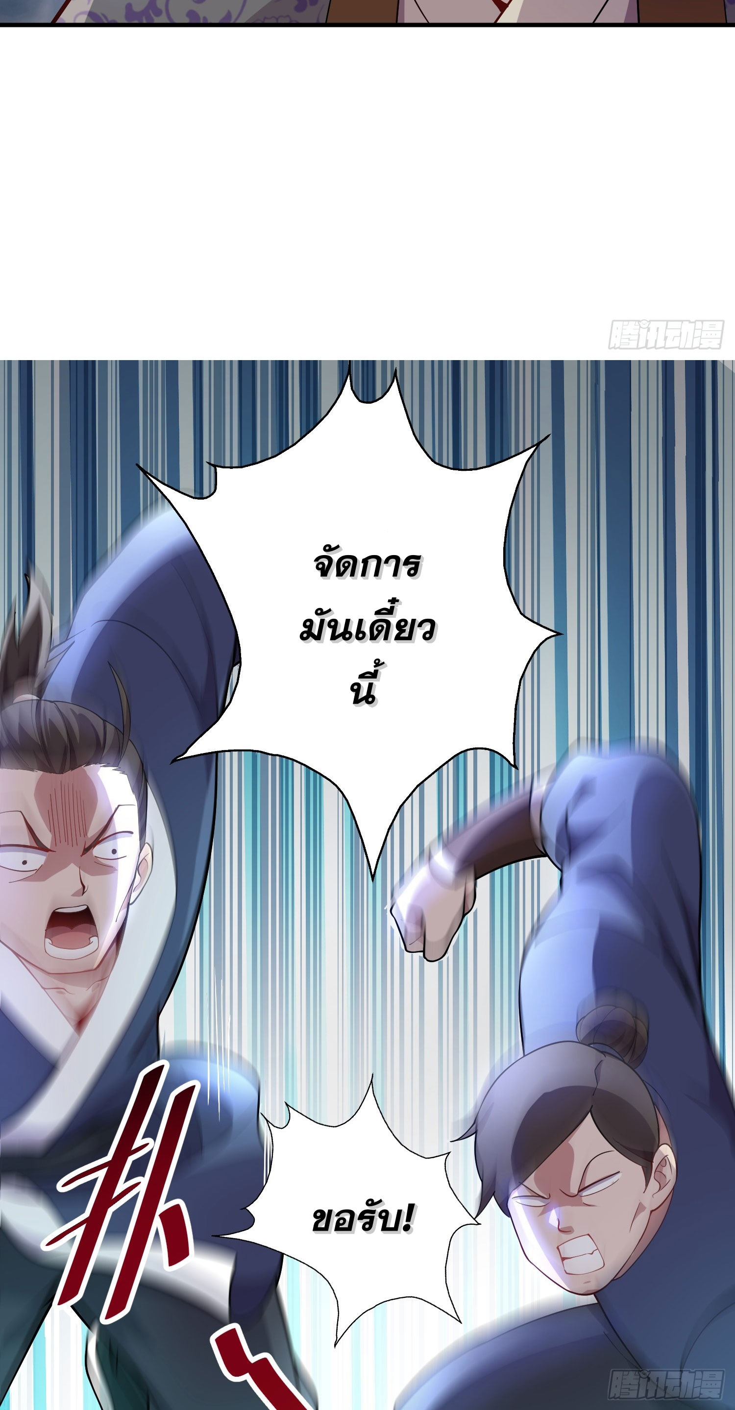 I Can Control All Opportunities ชนจีน ตอนที่ 14 หน้า 21